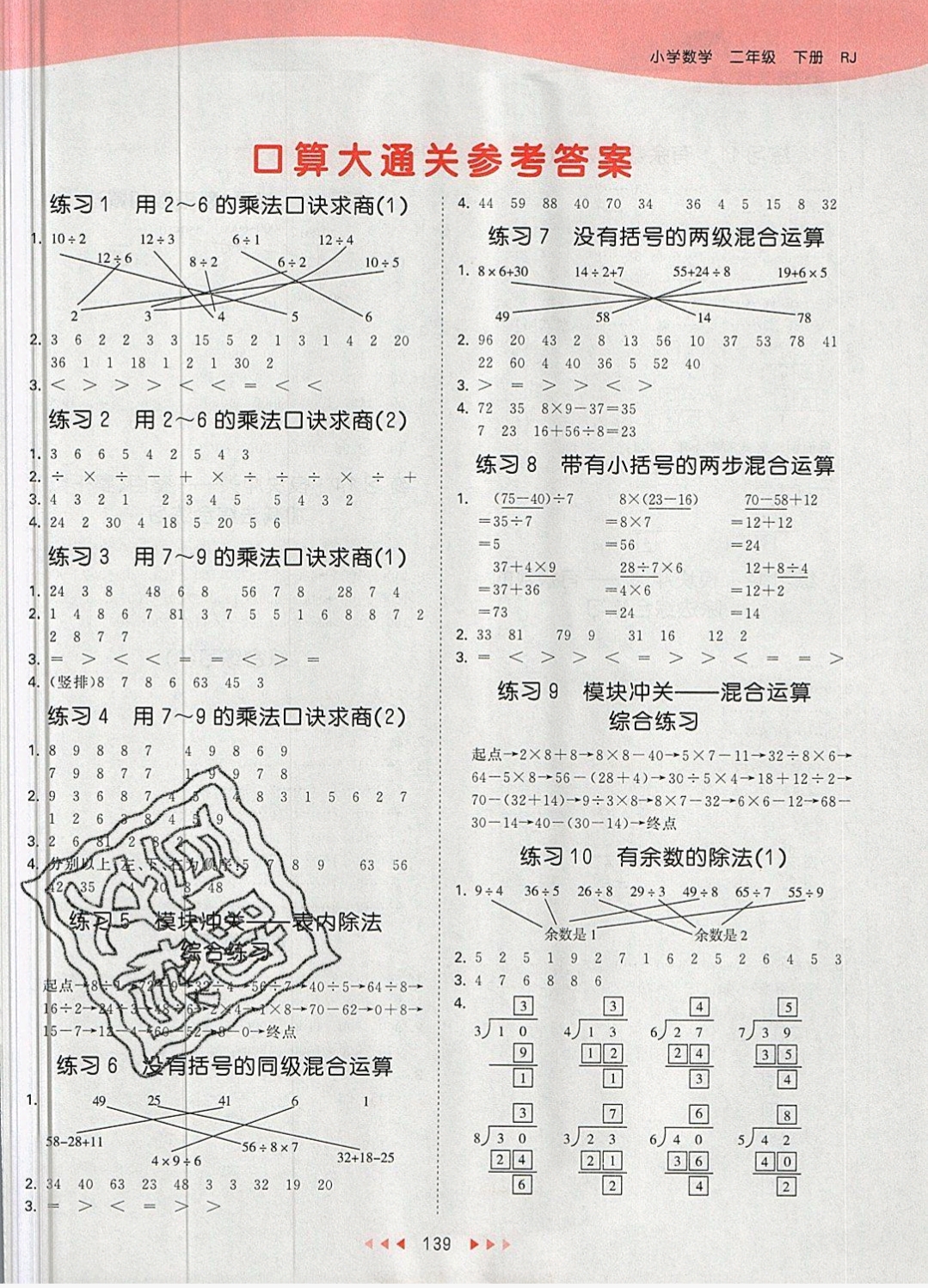 2019年53天天練二年級(jí)數(shù)學(xué)下冊(cè)人教版 參考答案第39頁(yè)