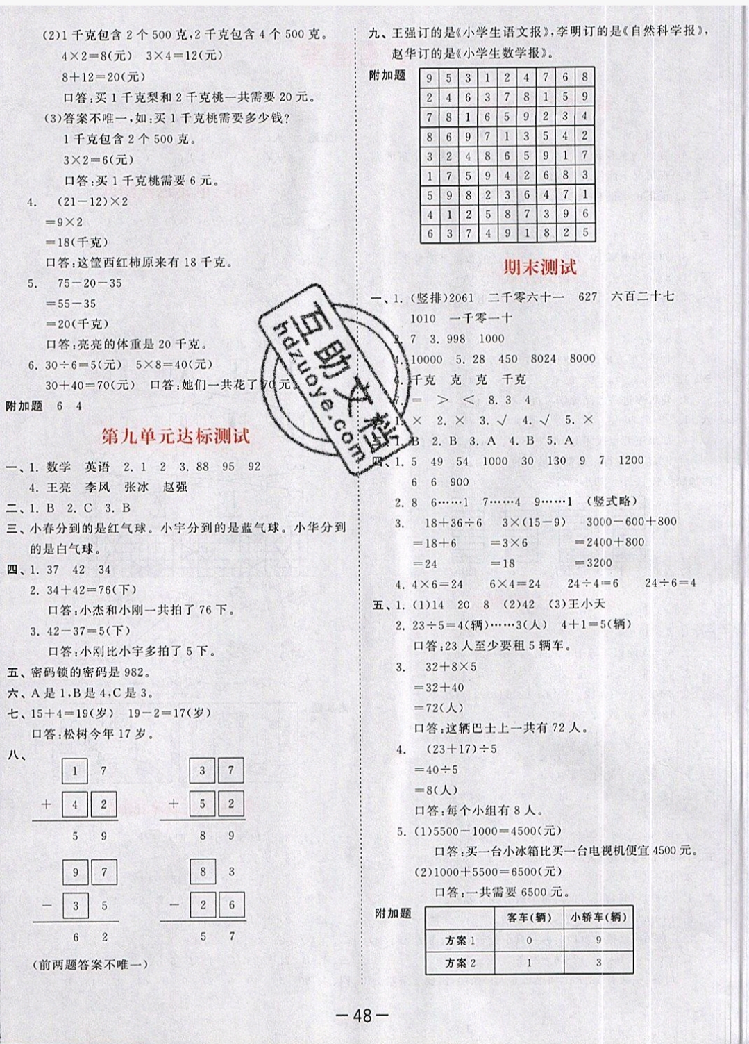 2019年53天天練二年級(jí)數(shù)學(xué)下冊(cè)人教版 參考答案第44頁(yè)