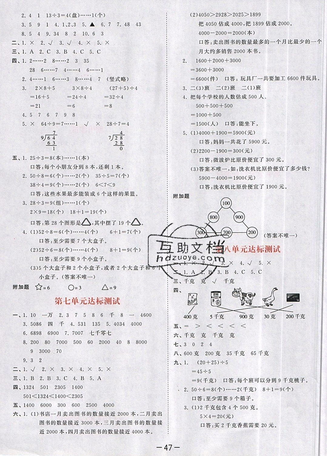 2019年53天天練二年級(jí)數(shù)學(xué)下冊(cè)人教版 參考答案第43頁(yè)