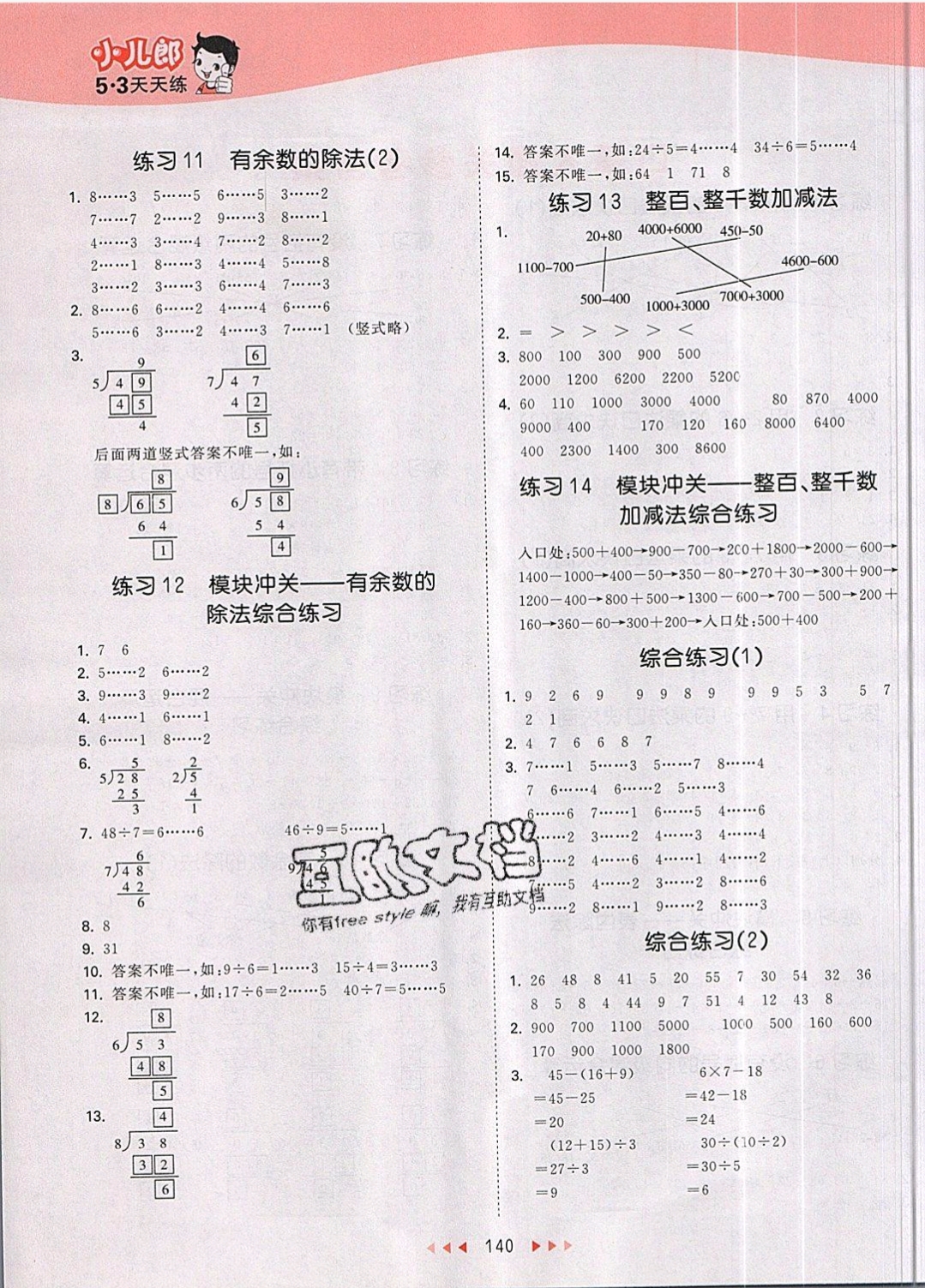 2019年53天天練二年級數(shù)學下冊人教版 參考答案第40頁