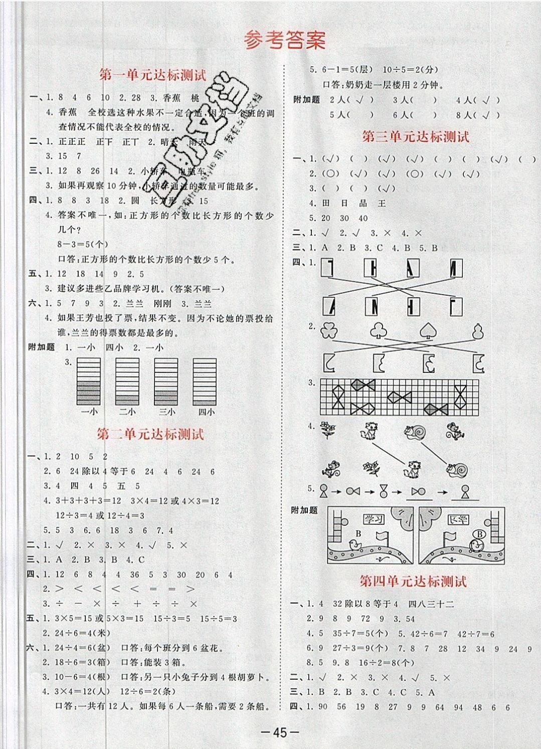 2019年53天天練二年級(jí)數(shù)學(xué)下冊人教版 參考答案第41頁