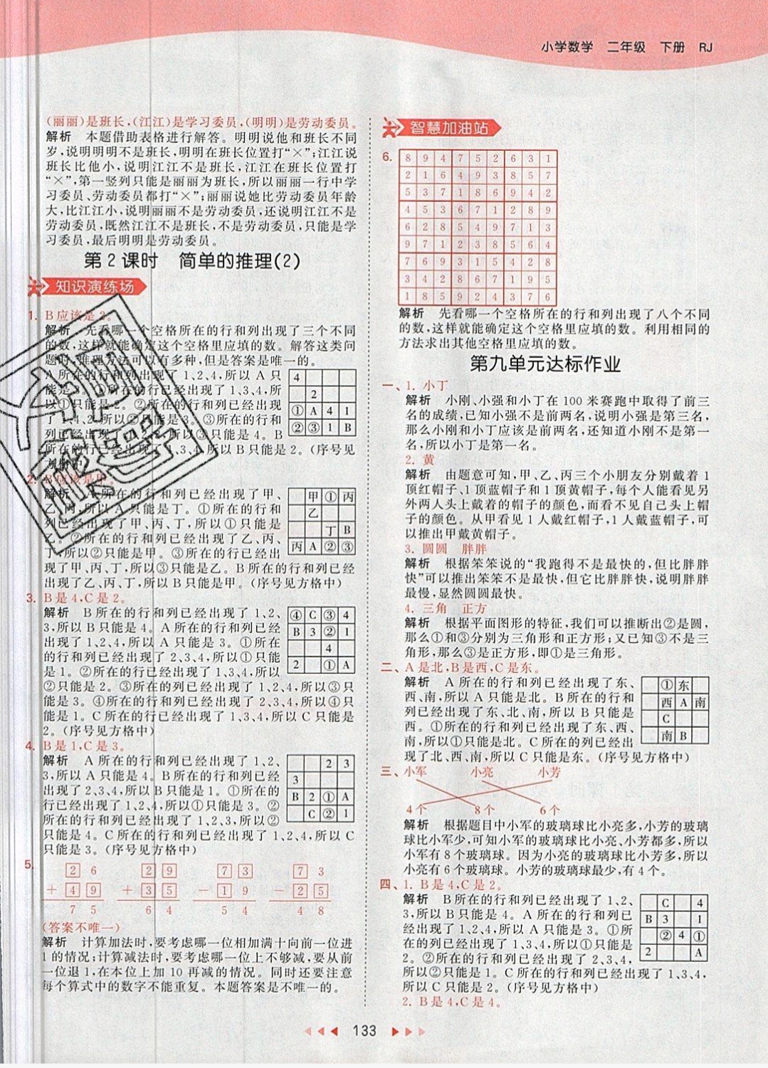 2019年53天天練二年級(jí)數(shù)學(xué)下冊(cè)人教版 參考答案第33頁(yè)