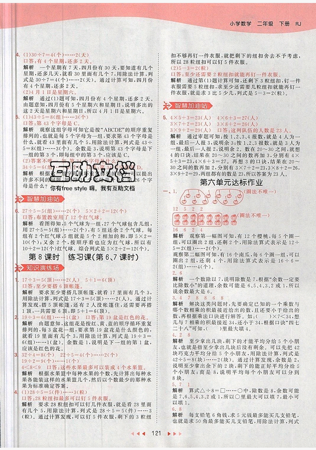 2019年53天天練二年級數(shù)學(xué)下冊人教版 參考答案第21頁