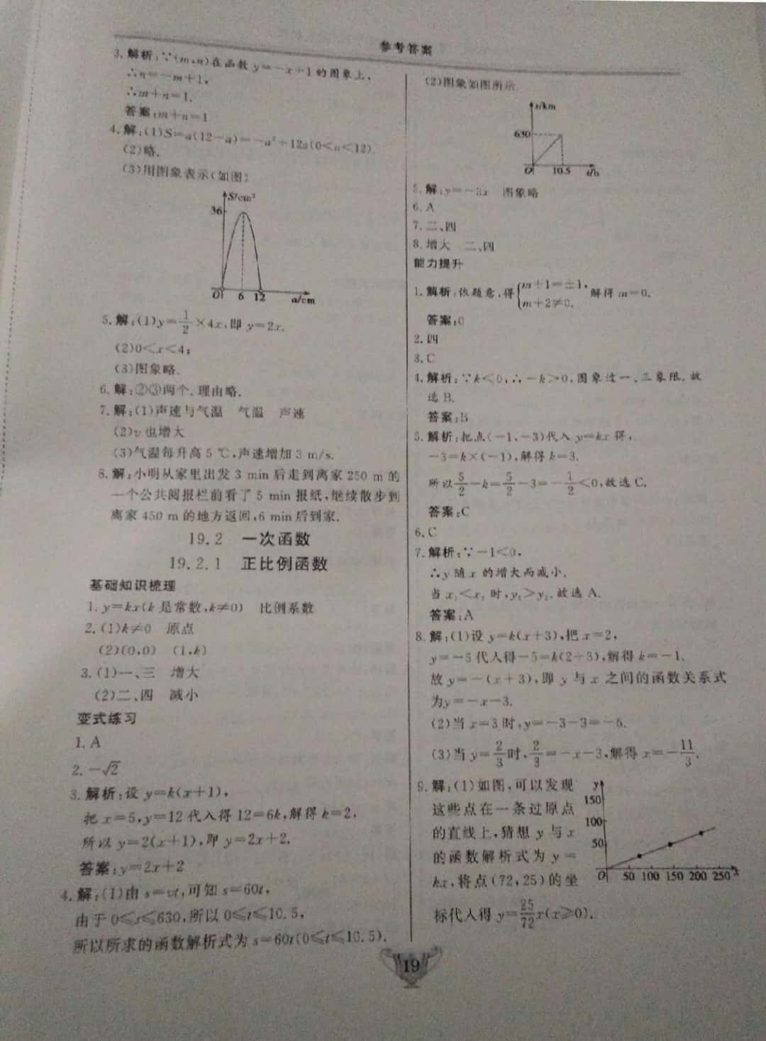 2019年實驗教材新學案八年級數學下冊人教版 第19頁