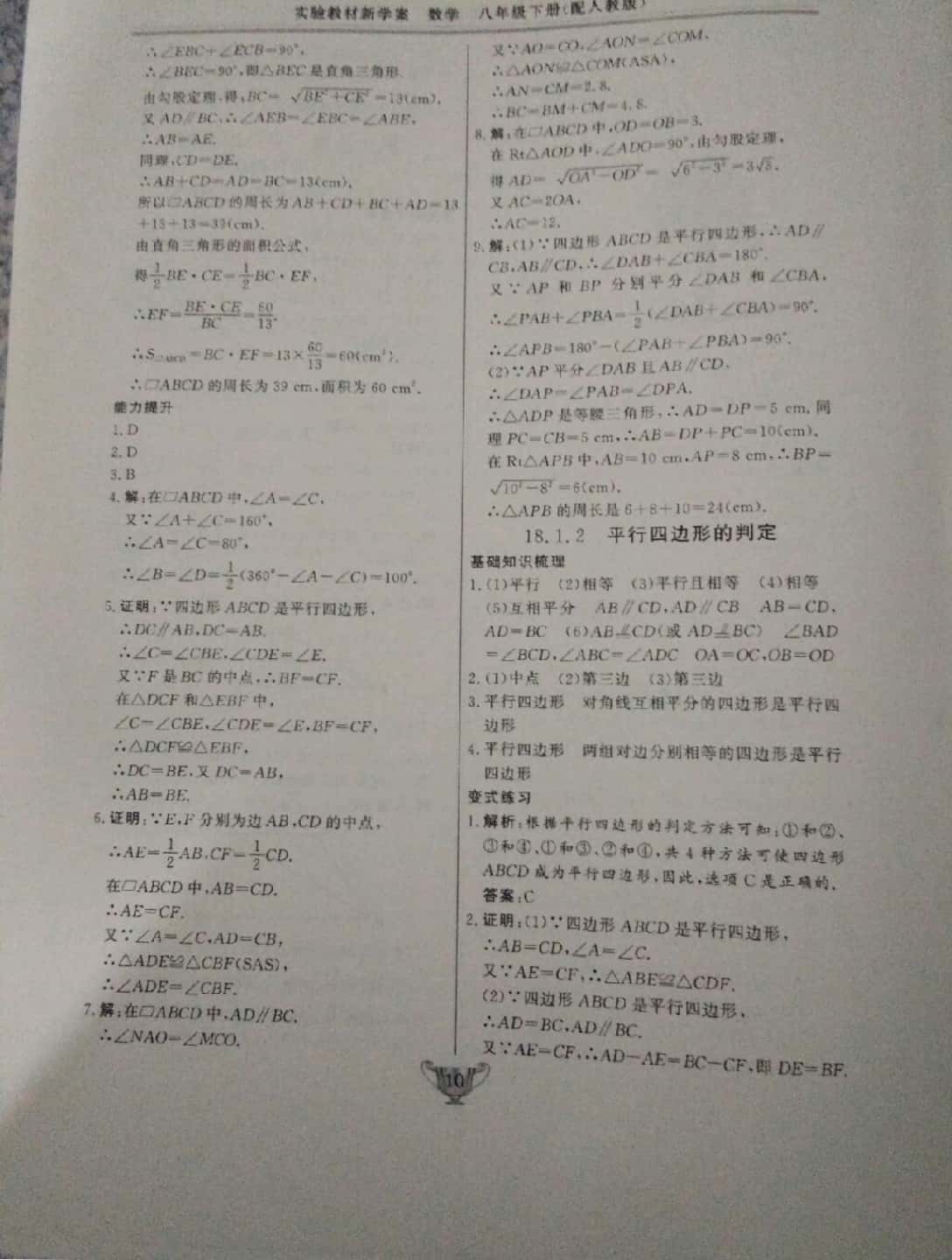 2019年實(shí)驗(yàn)教材新學(xué)案八年級(jí)數(shù)學(xué)下冊(cè)人教版 第10頁(yè)