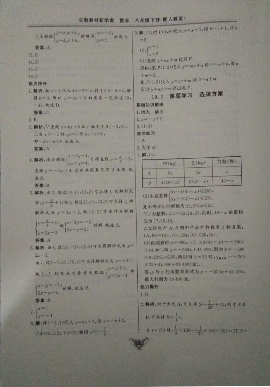 2019年實(shí)驗(yàn)教材新學(xué)案八年級(jí)數(shù)學(xué)下冊(cè)人教版 第22頁(yè)