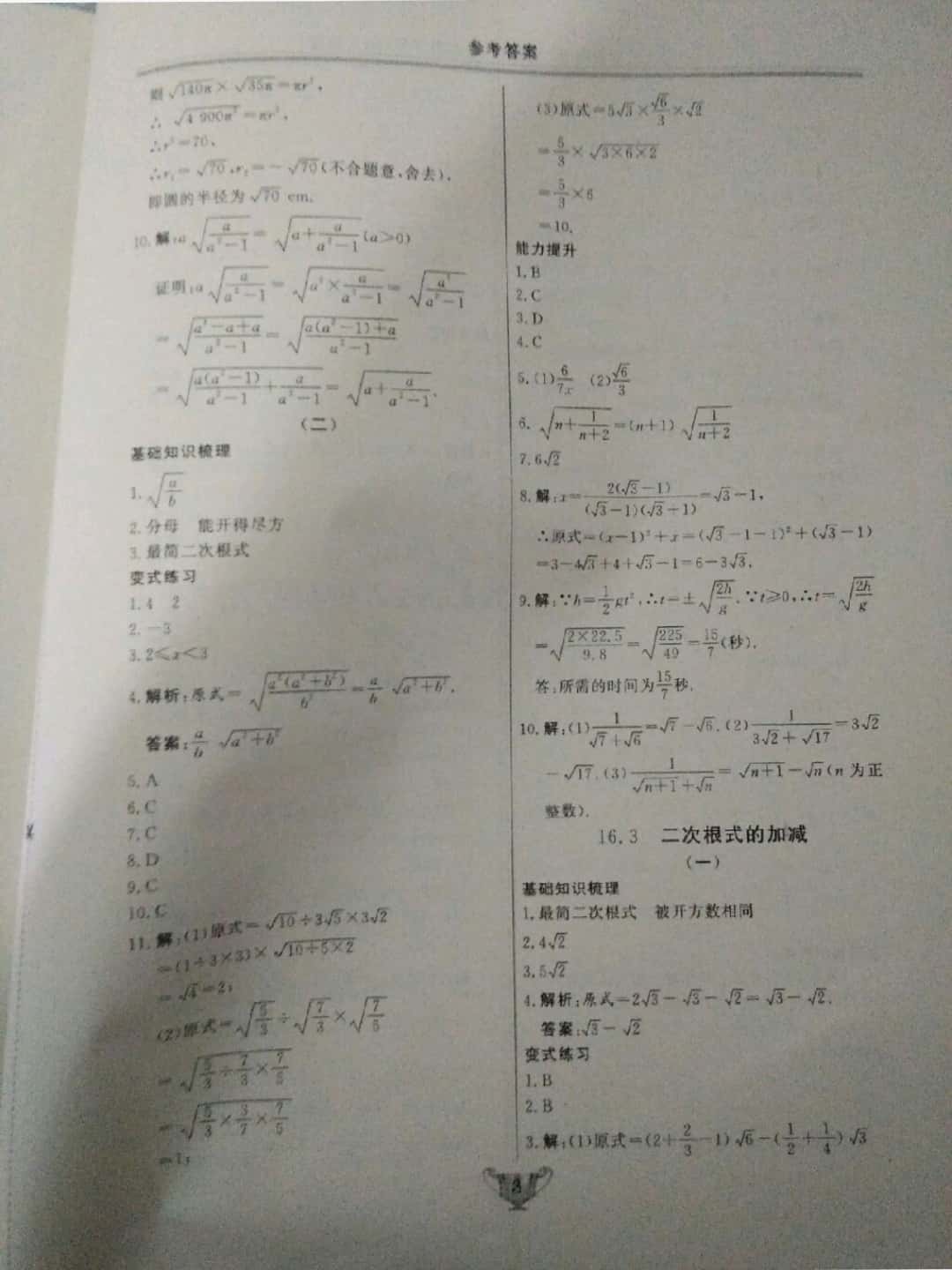 2019年實驗教材新學案八年級數(shù)學下冊人教版 第3頁