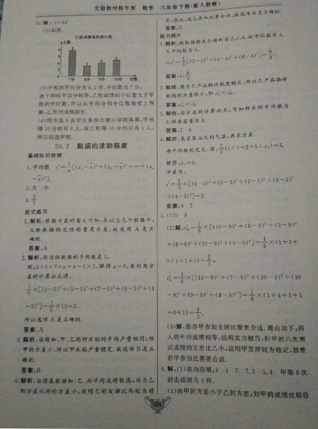 2019年實驗教材新學(xué)案八年級數(shù)學(xué)下冊人教版 第28頁