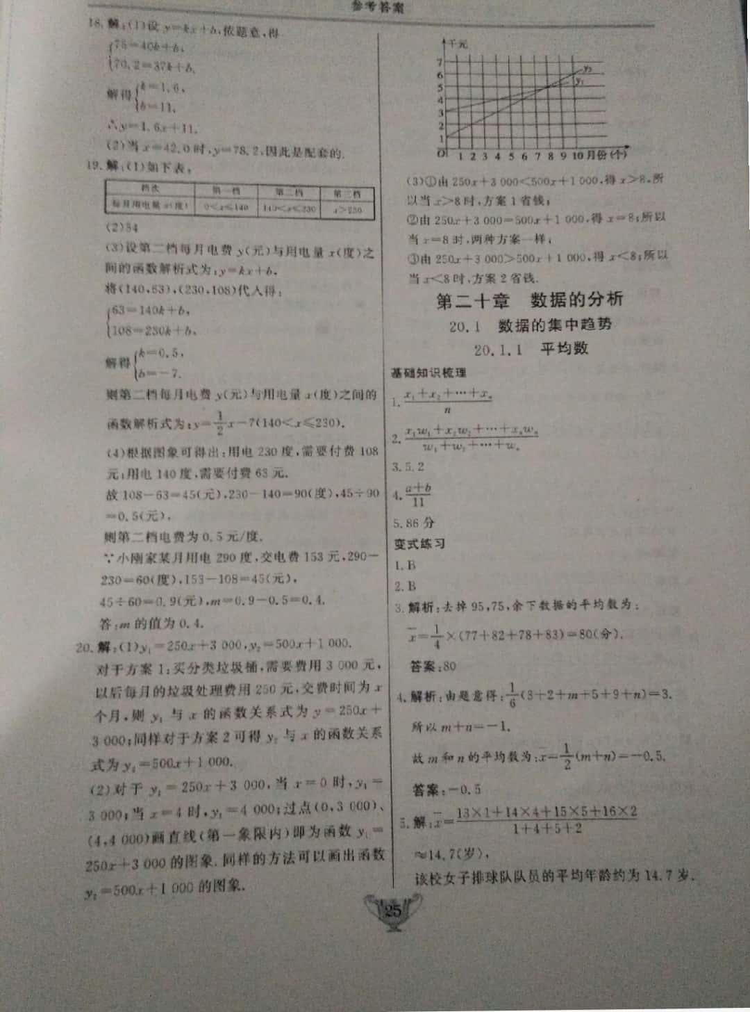 2019年實驗教材新學案八年級數(shù)學下冊人教版 第25頁