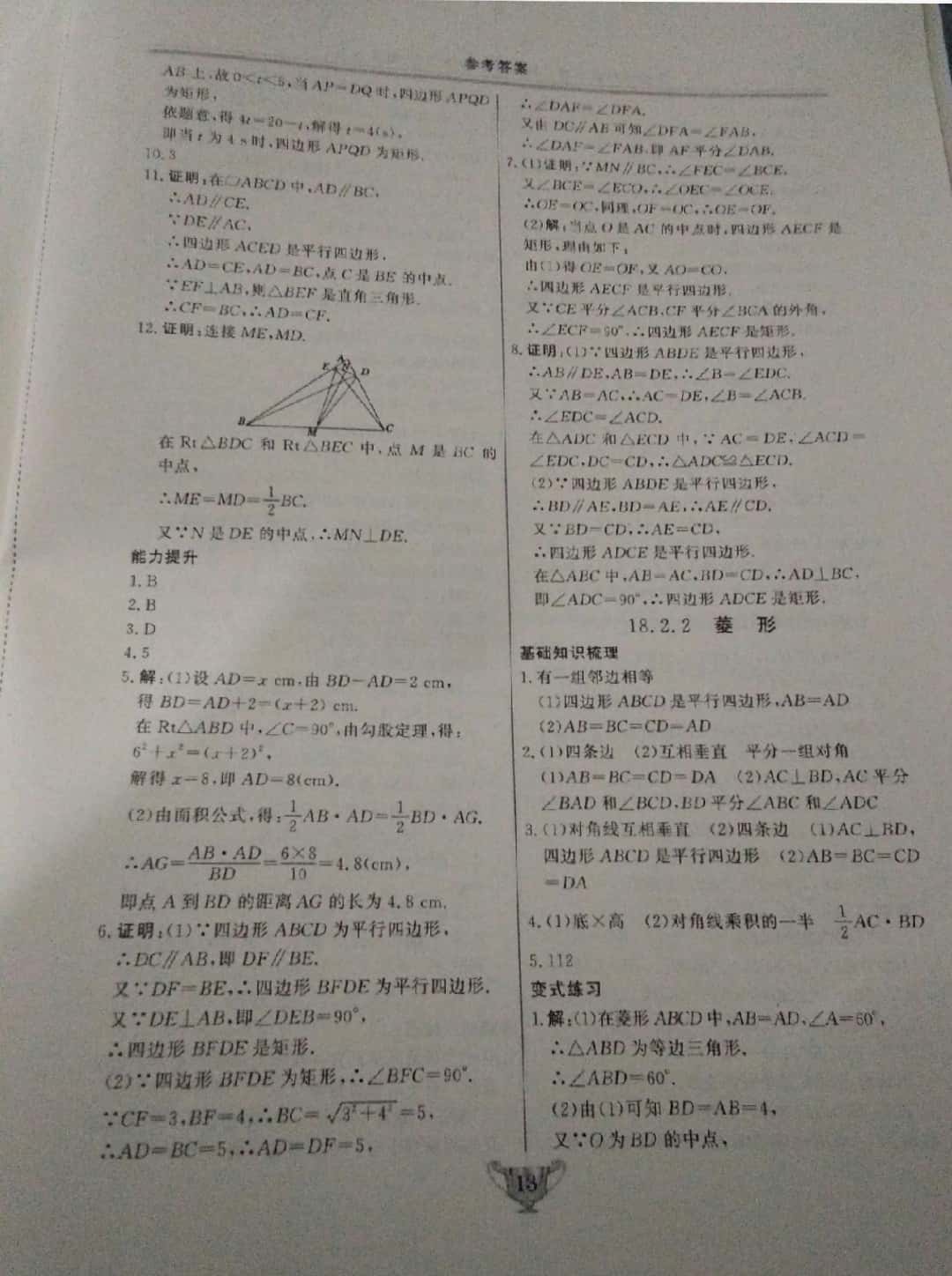 2019年實驗教材新學(xué)案八年級數(shù)學(xué)下冊人教版 第13頁