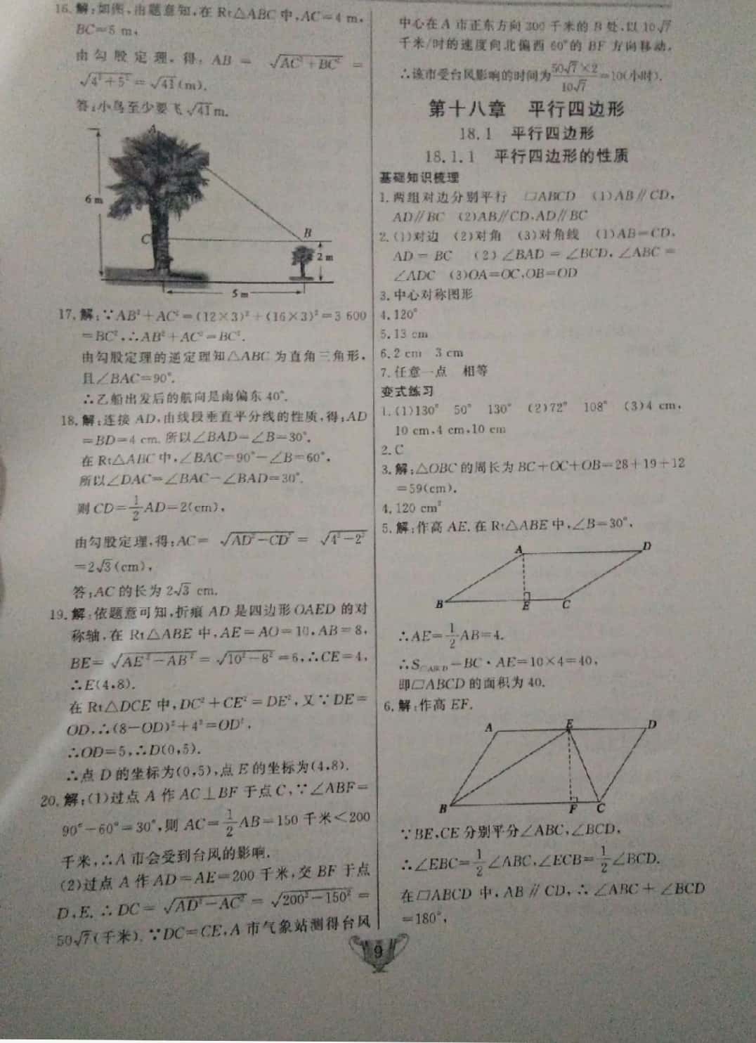 2019年實(shí)驗(yàn)教材新學(xué)案八年級(jí)數(shù)學(xué)下冊(cè)人教版 第9頁(yè)