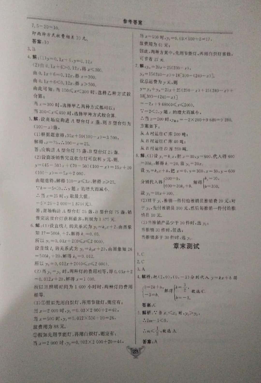 2019年實(shí)驗教材新學(xué)案八年級數(shù)學(xué)下冊人教版 第23頁