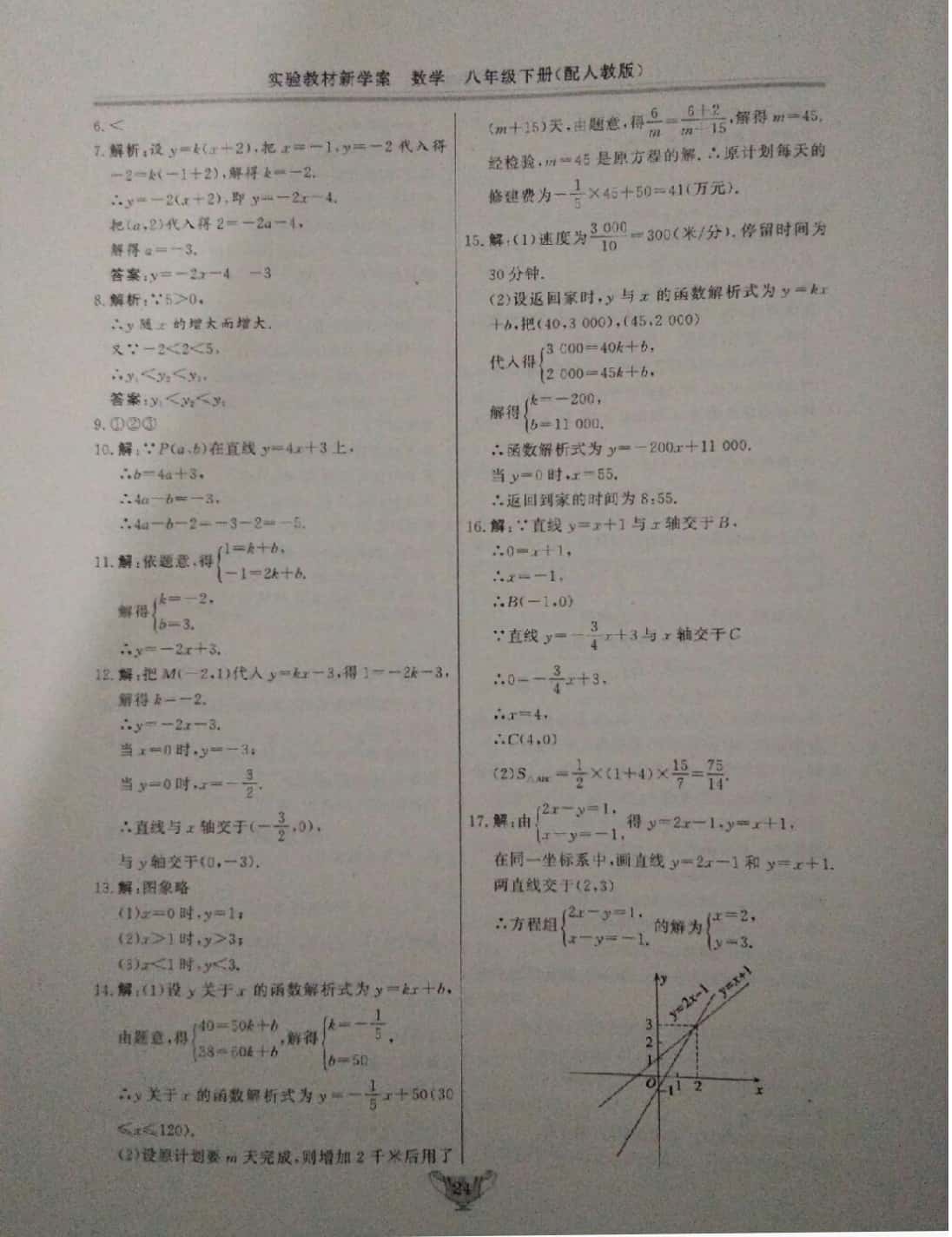 2019年實驗教材新學案八年級數(shù)學下冊人教版 第24頁