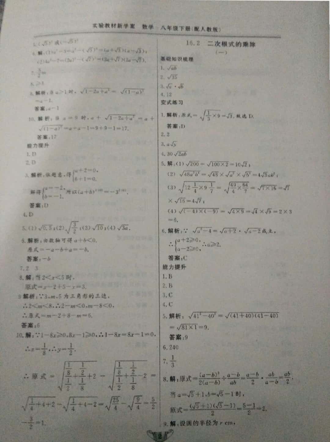 2019年實驗教材新學(xué)案八年級數(shù)學(xué)下冊人教版 第2頁