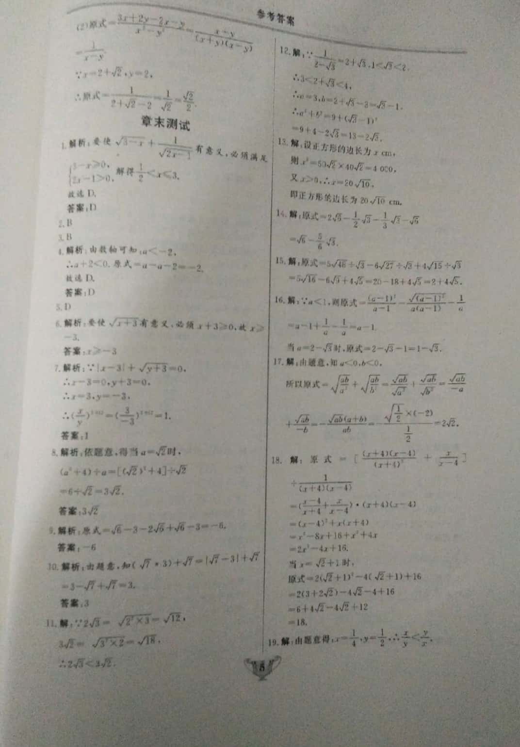 2019年實驗教材新學案八年級數(shù)學下冊人教版 第5頁