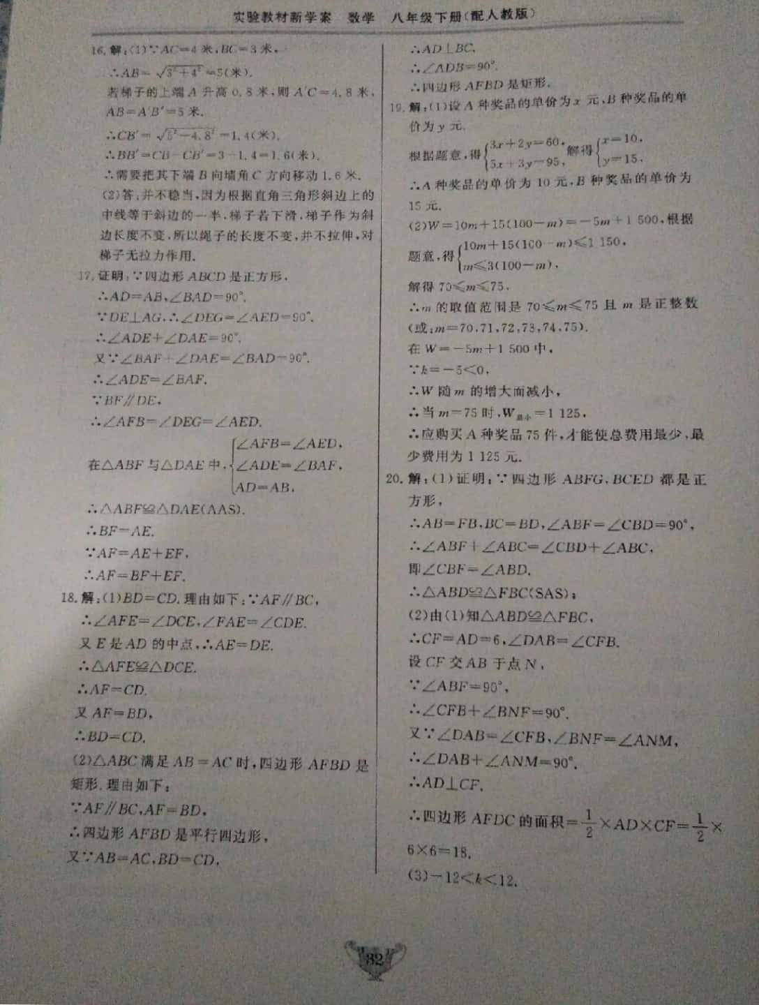 2019年實(shí)驗(yàn)教材新學(xué)案八年級數(shù)學(xué)下冊人教版 第32頁