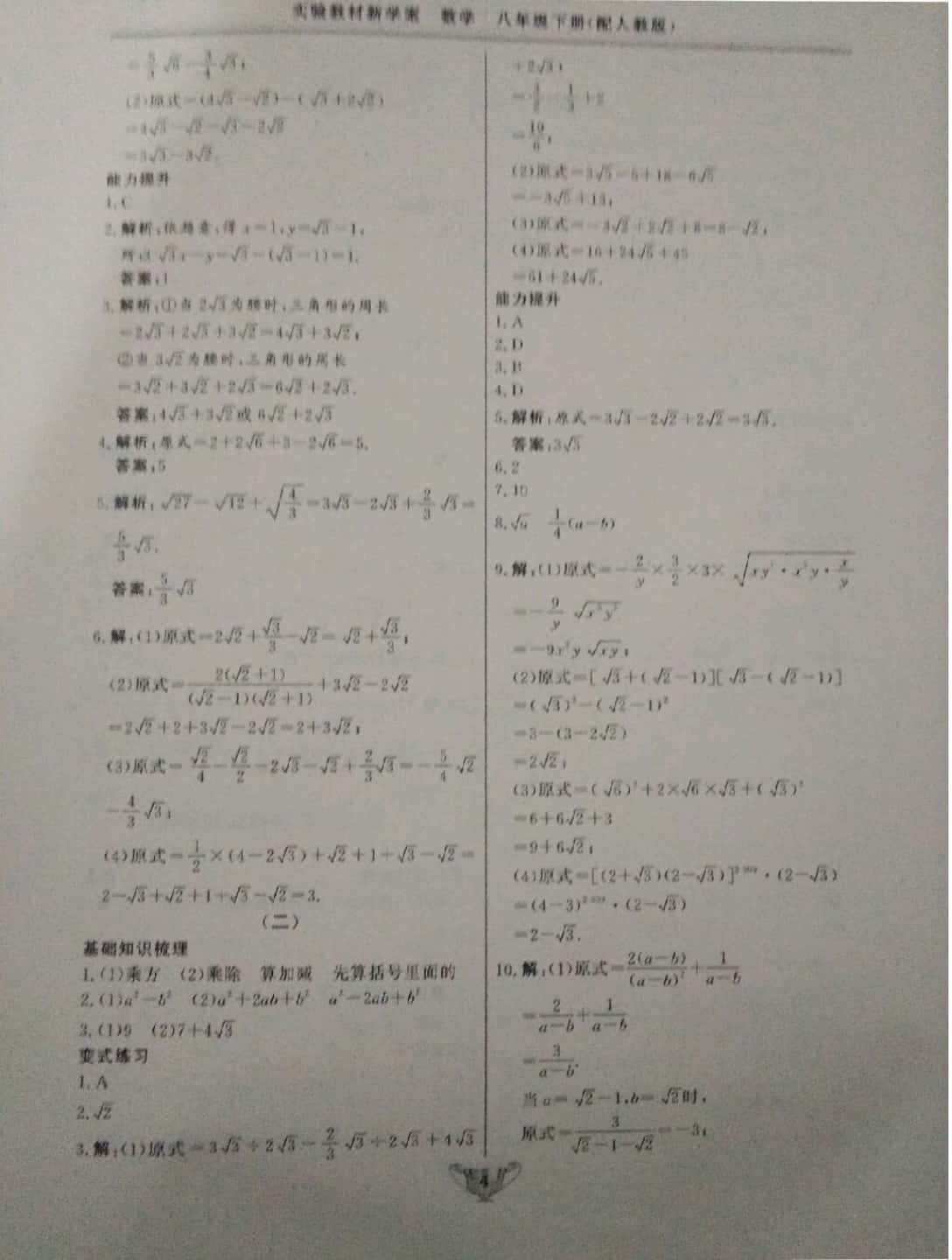 2019年實(shí)驗(yàn)教材新學(xué)案八年級(jí)數(shù)學(xué)下冊(cè)人教版 第4頁(yè)