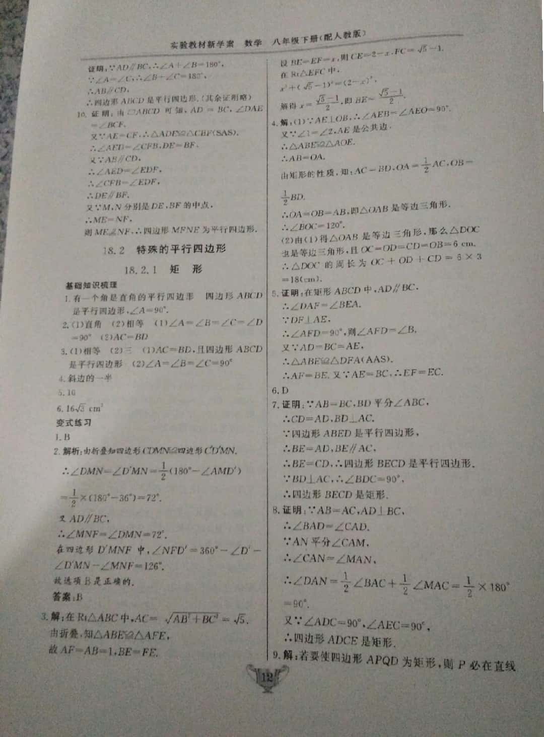 2019年實驗教材新學案八年級數(shù)學下冊人教版 第12頁