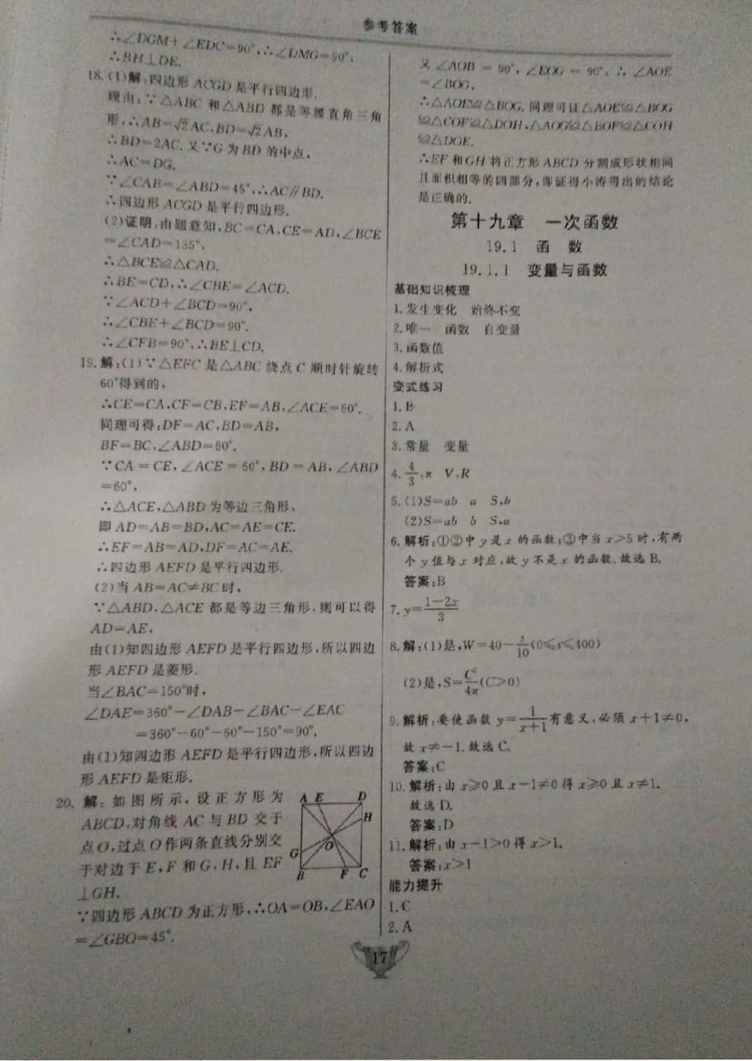 2019年實(shí)驗(yàn)教材新學(xué)案八年級(jí)數(shù)學(xué)下冊(cè)人教版 第17頁(yè)