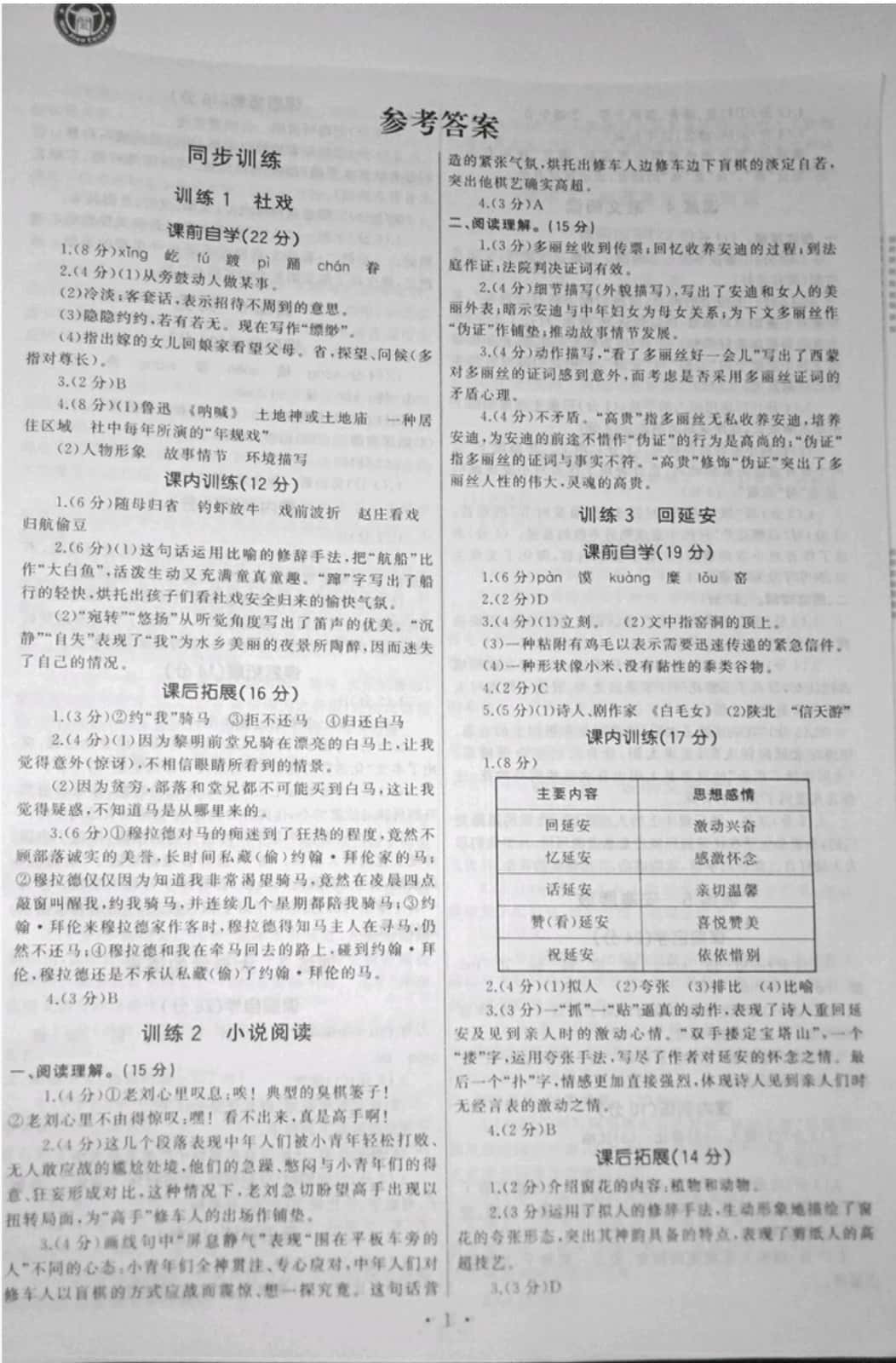 2019年新同步讀練考八年級(jí)語(yǔ)文下冊(cè)其它 參考答案第1頁(yè)