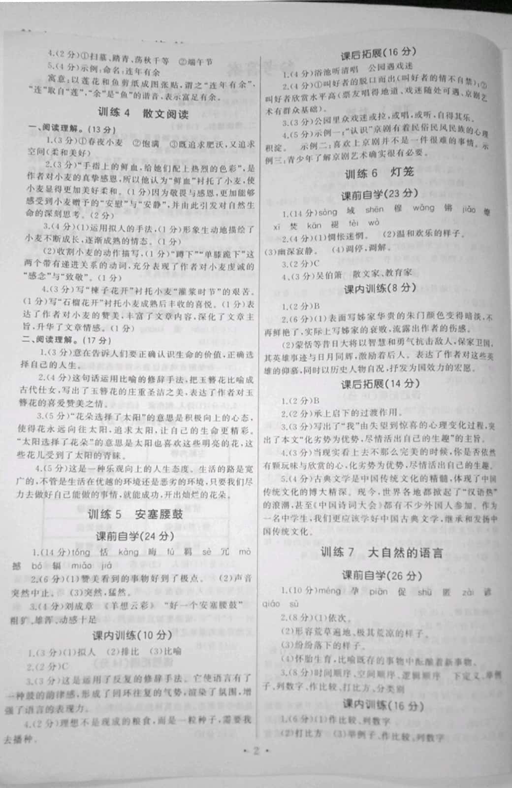 2019年新同步讀練考八年級(jí)語(yǔ)文下冊(cè)其它 參考答案第2頁(yè)