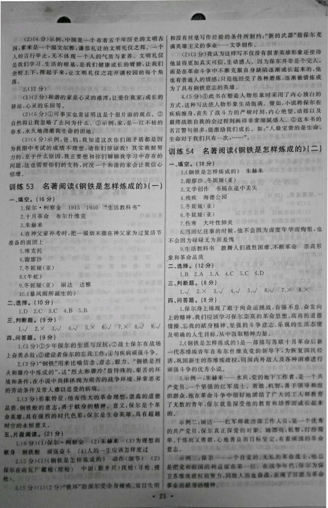 2019年新同步讀練考八年級(jí)語文下冊(cè)其它 參考答案第21頁