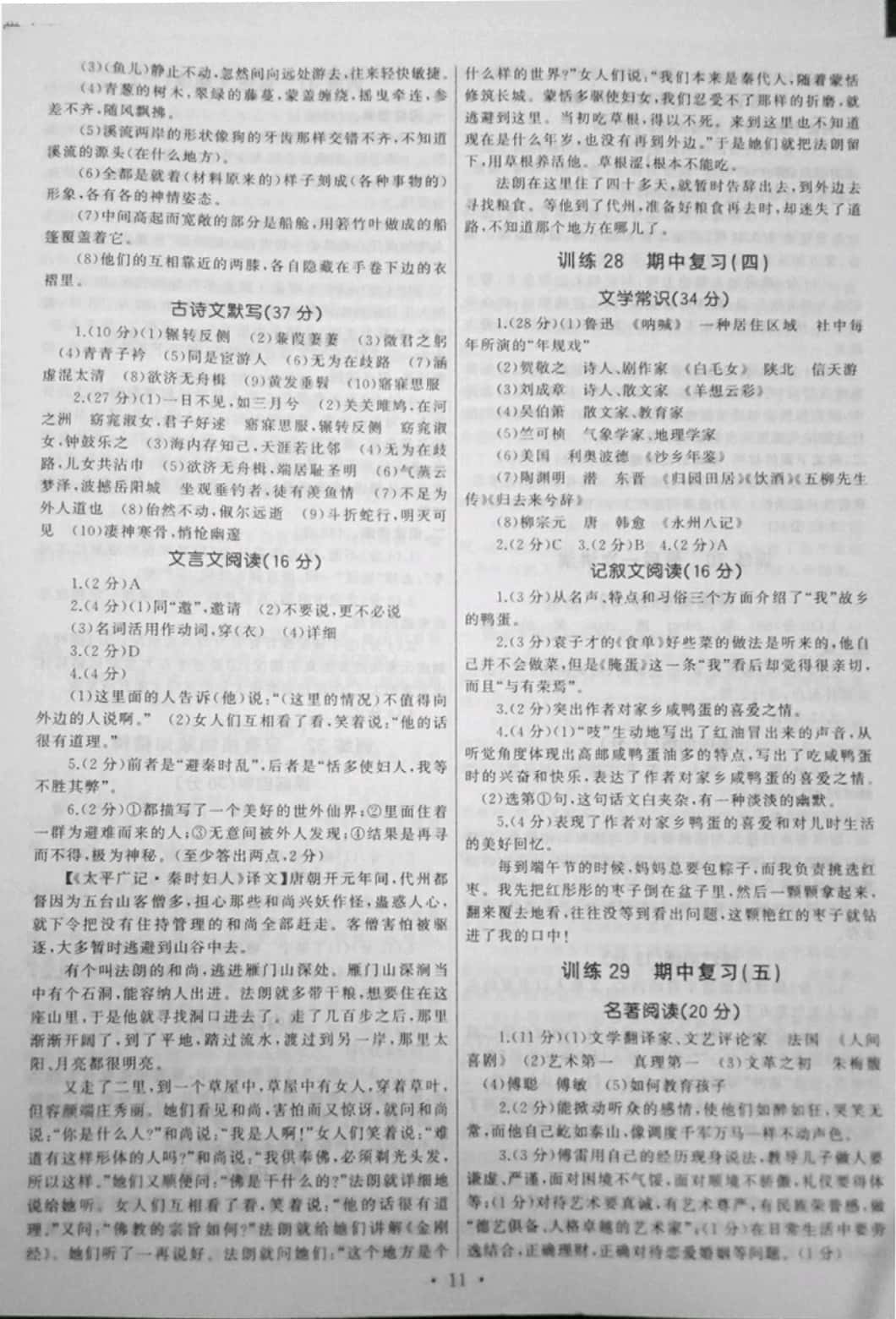 2019年新同步讀練考八年級語文下冊其它 參考答案第11頁