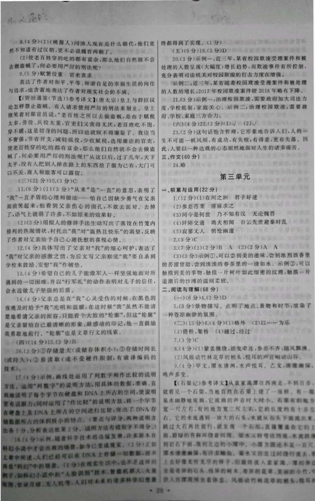 2019年新同步讀練考八年級(jí)語文下冊(cè)其它 參考答案第29頁