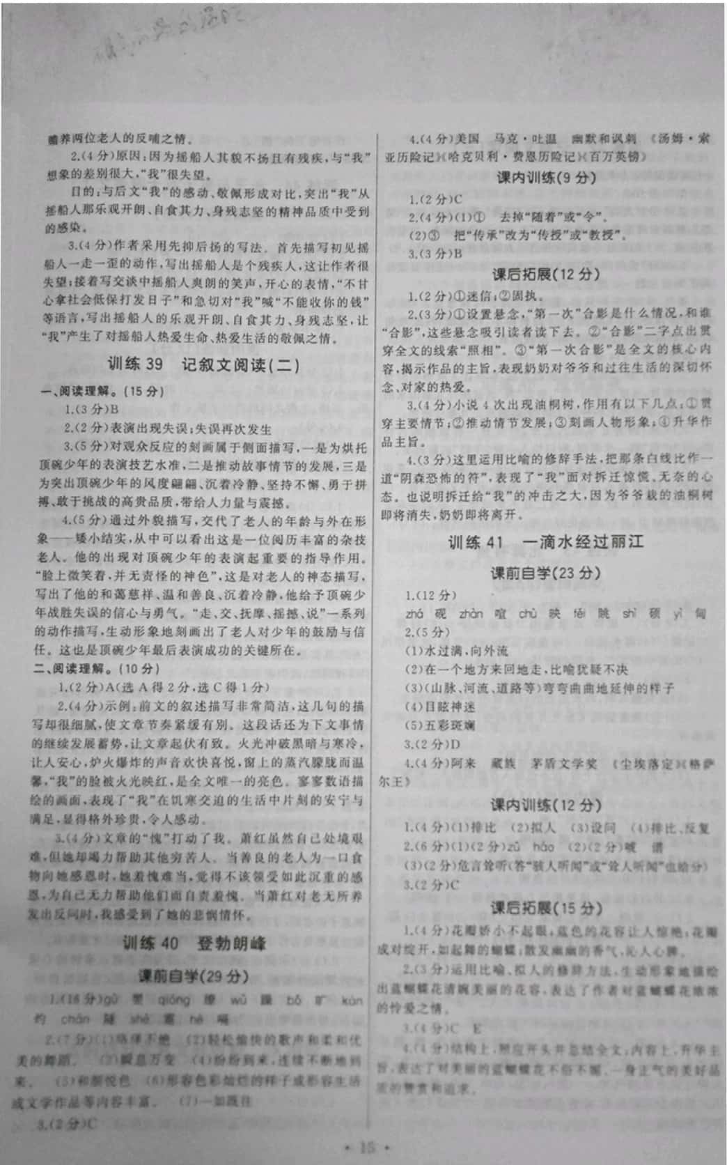 2019年新同步讀練考八年級語文下冊其它 參考答案第15頁