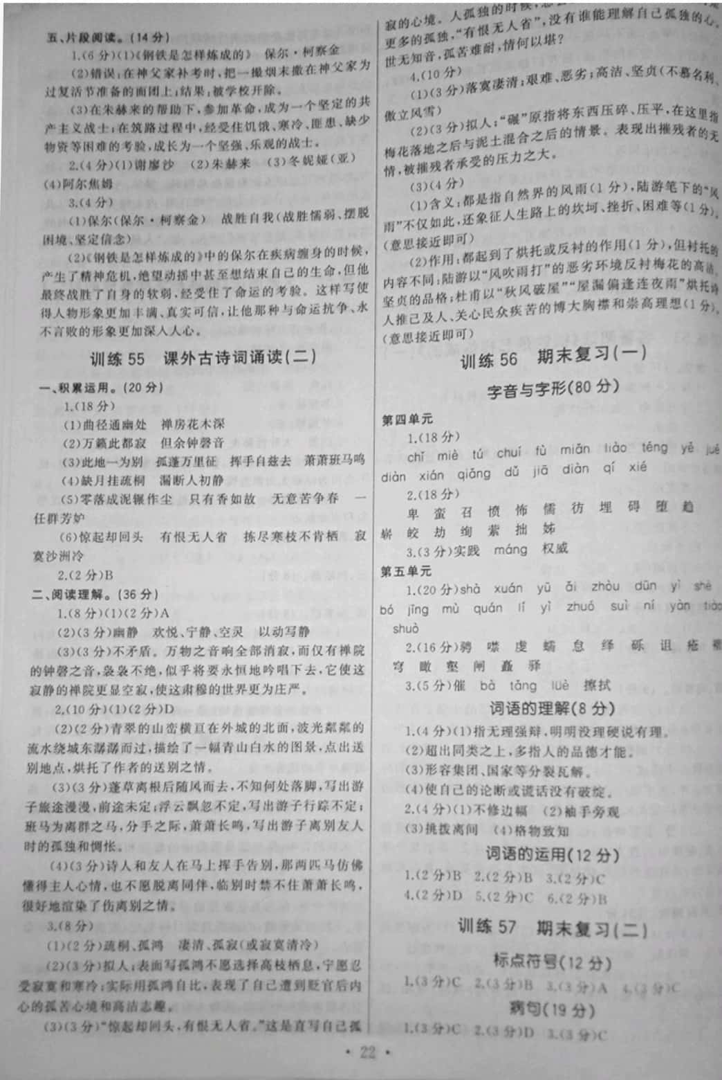 2019年新同步讀練考八年級(jí)語(yǔ)文下冊(cè)其它 參考答案第22頁(yè)