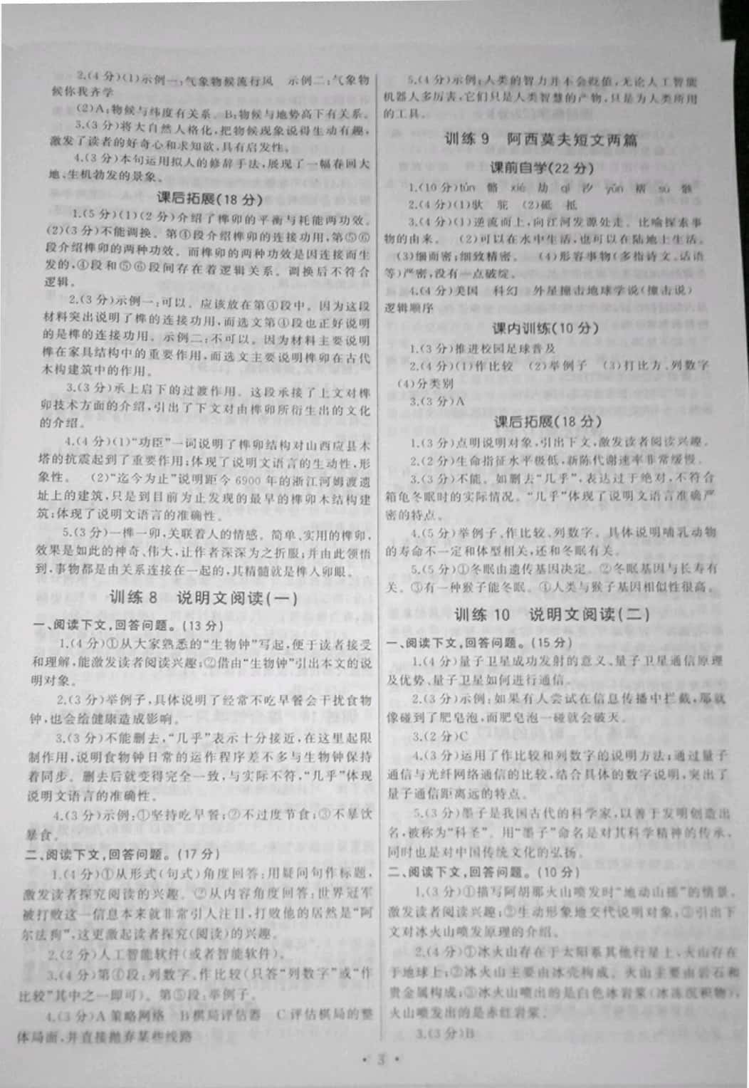 2019年新同步讀練考八年級語文下冊其它 參考答案第3頁