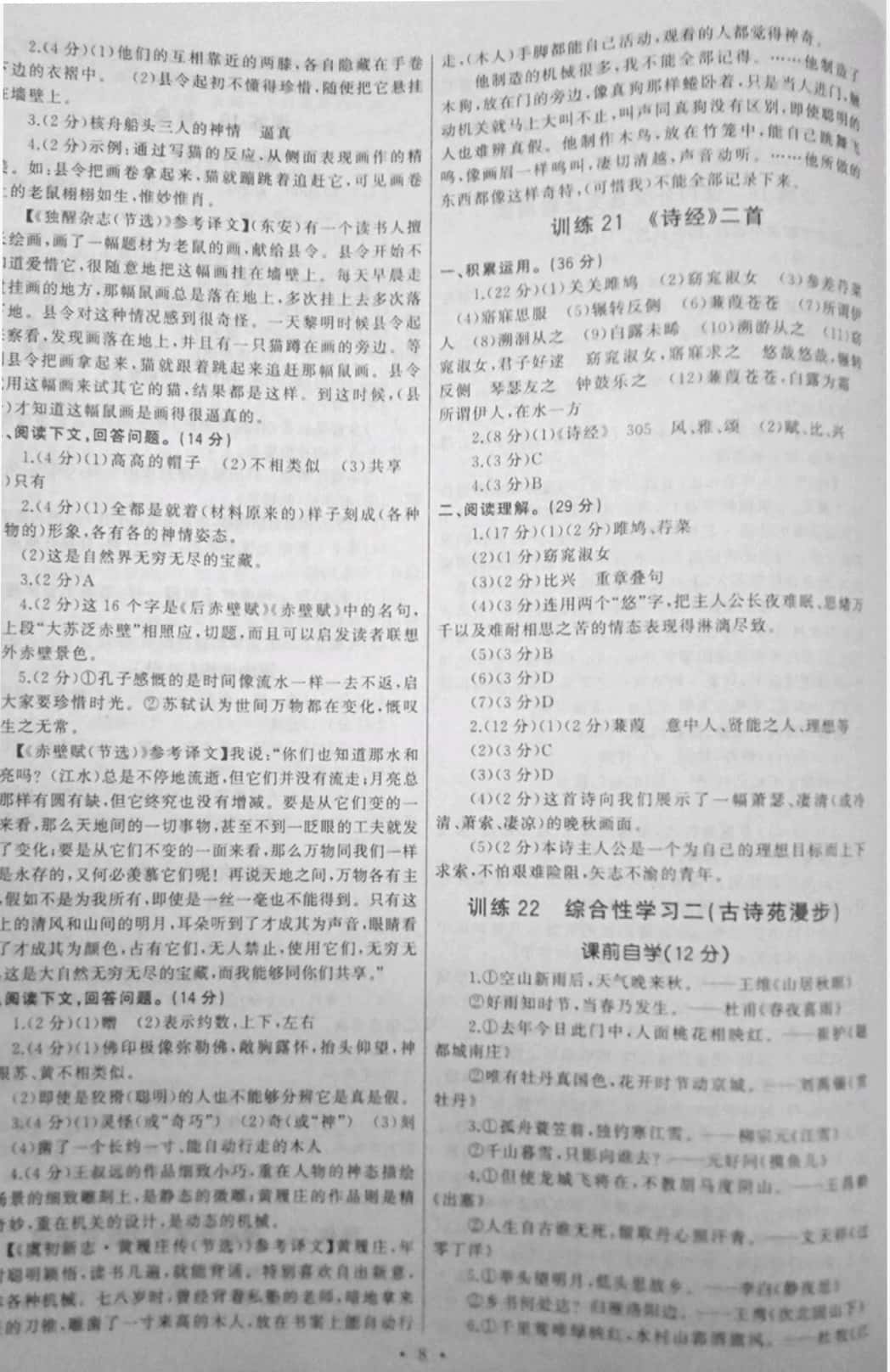 2019年新同步讀練考八年級(jí)語(yǔ)文下冊(cè)其它 參考答案第8頁(yè)