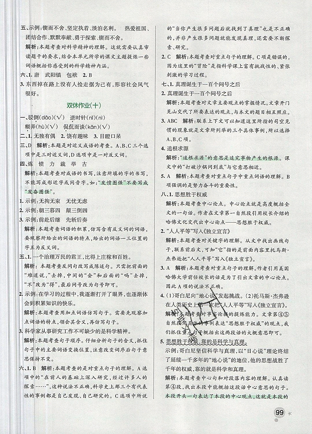 2019年小學(xué)學(xué)霸作業(yè)本六年級語文下冊人教版 參考答案第31頁