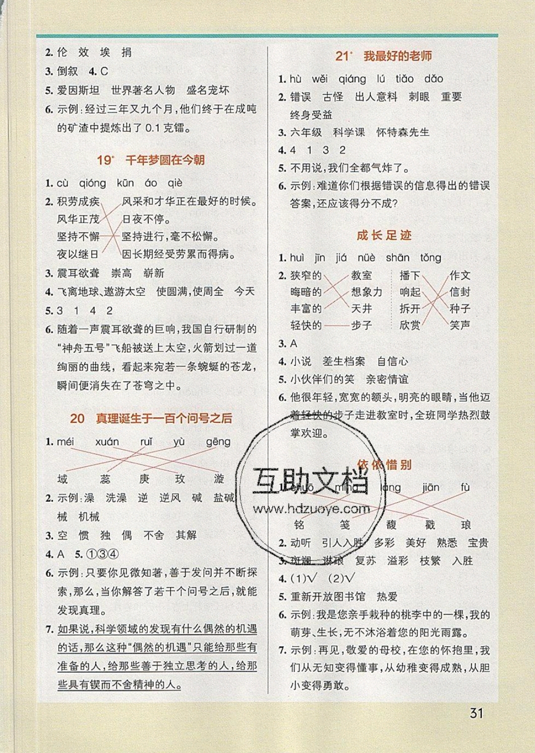 2019年小學(xué)學(xué)霸作業(yè)本六年級(jí)語(yǔ)文下冊(cè)人教版 參考答案第4頁(yè)