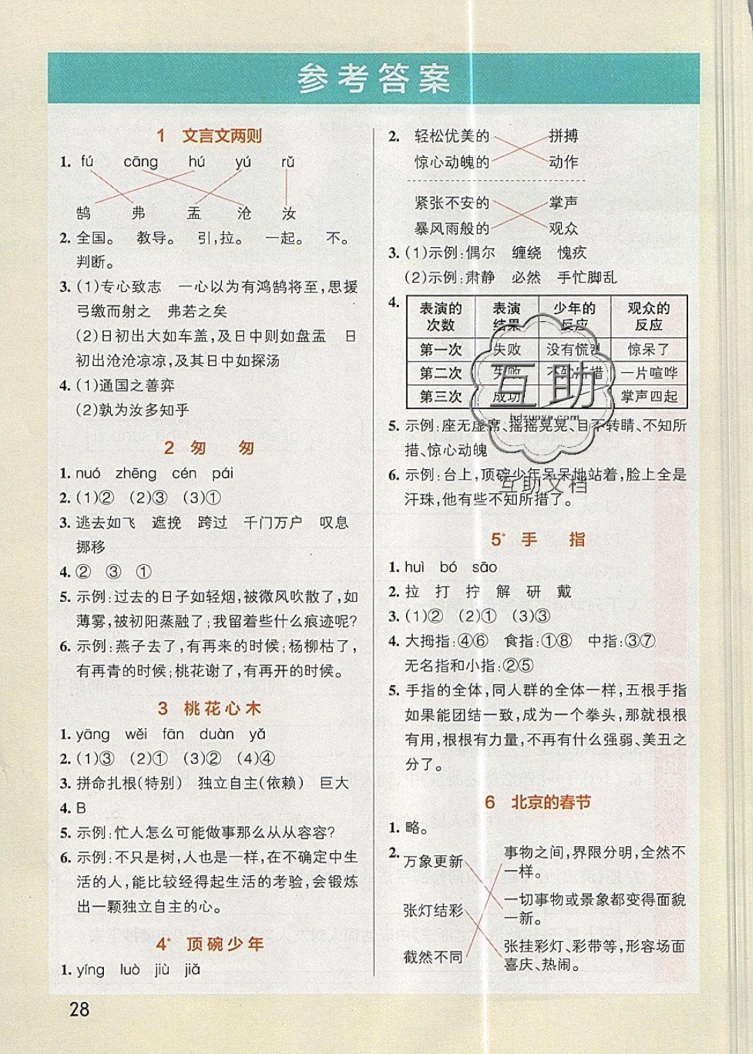 2019年小學(xué)學(xué)霸作業(yè)本六年級語文下冊人教版 參考答案第1頁