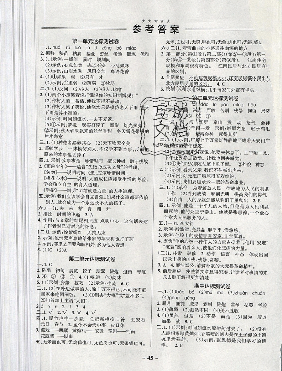 2019年小學(xué)學(xué)霸作業(yè)本六年級(jí)語(yǔ)文下冊(cè)人教版 參考答案第6頁(yè)