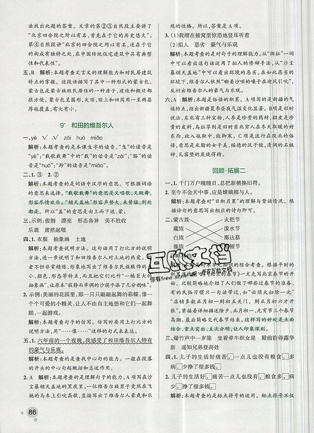 2019年小學(xué)學(xué)霸作業(yè)本六年級(jí)語(yǔ)文下冊(cè)人教版 參考答案第18頁(yè)