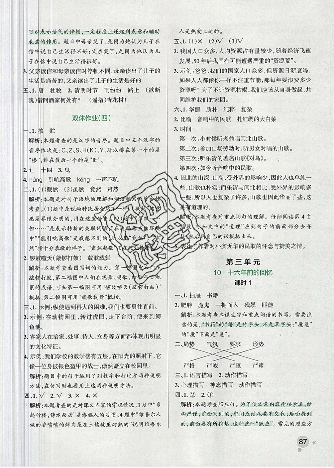 2019年小学学霸作业本六年级语文下册人教版 参考答案第19页