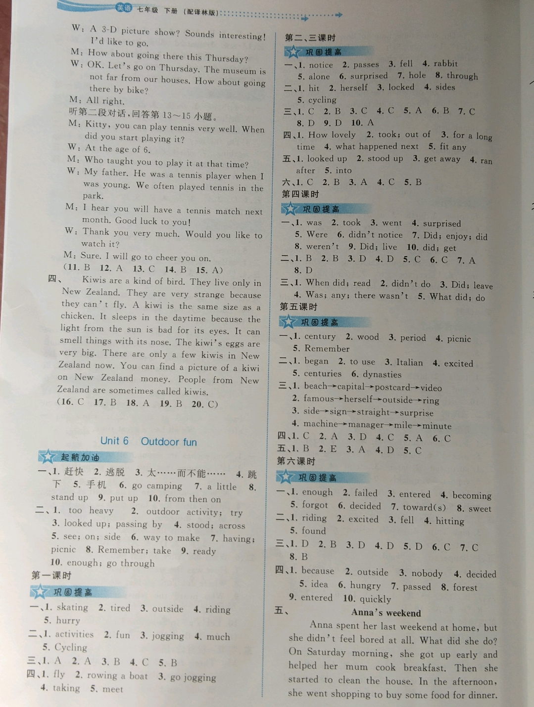 2019年新課程學(xué)習(xí)與測(cè)評(píng)同步學(xué)習(xí)七年級(jí)英語下冊(cè)譯林版 參考答案第7頁