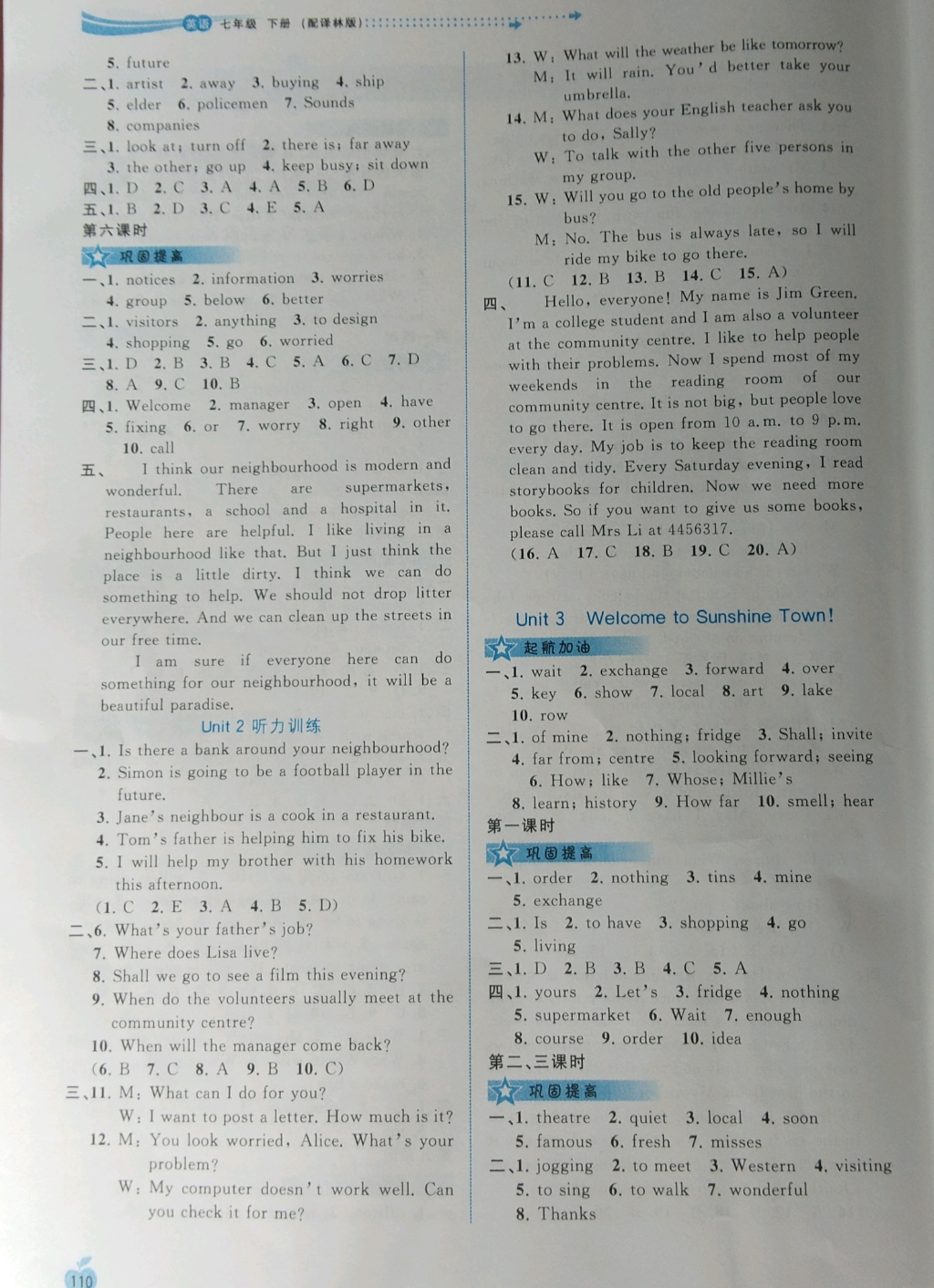 2019年新課程學習與測評同步學習七年級英語下冊譯林版 參考答案第3頁