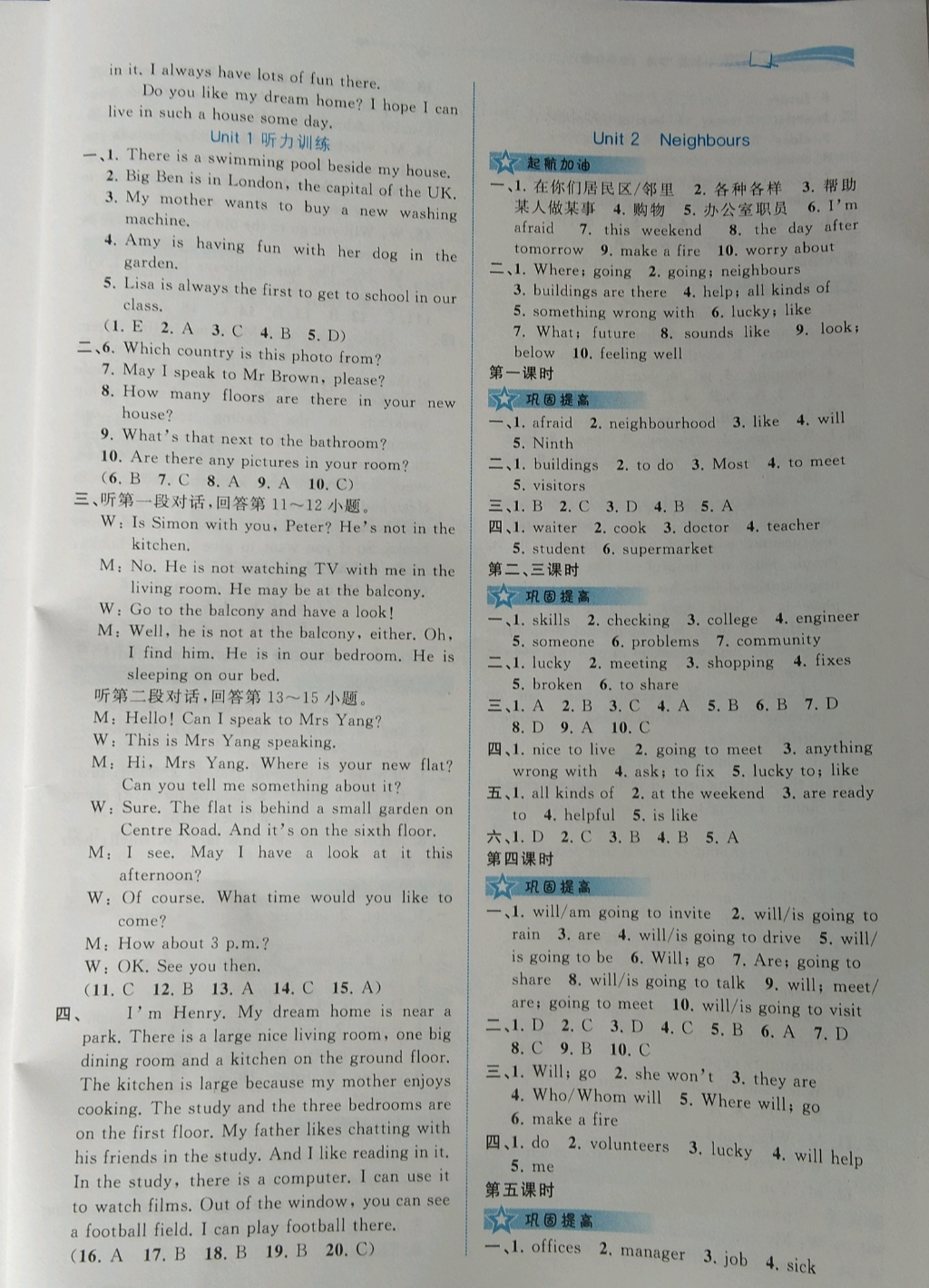 2019年新課程學(xué)習(xí)與測評同步學(xué)習(xí)七年級英語下冊譯林版 參考答案第2頁