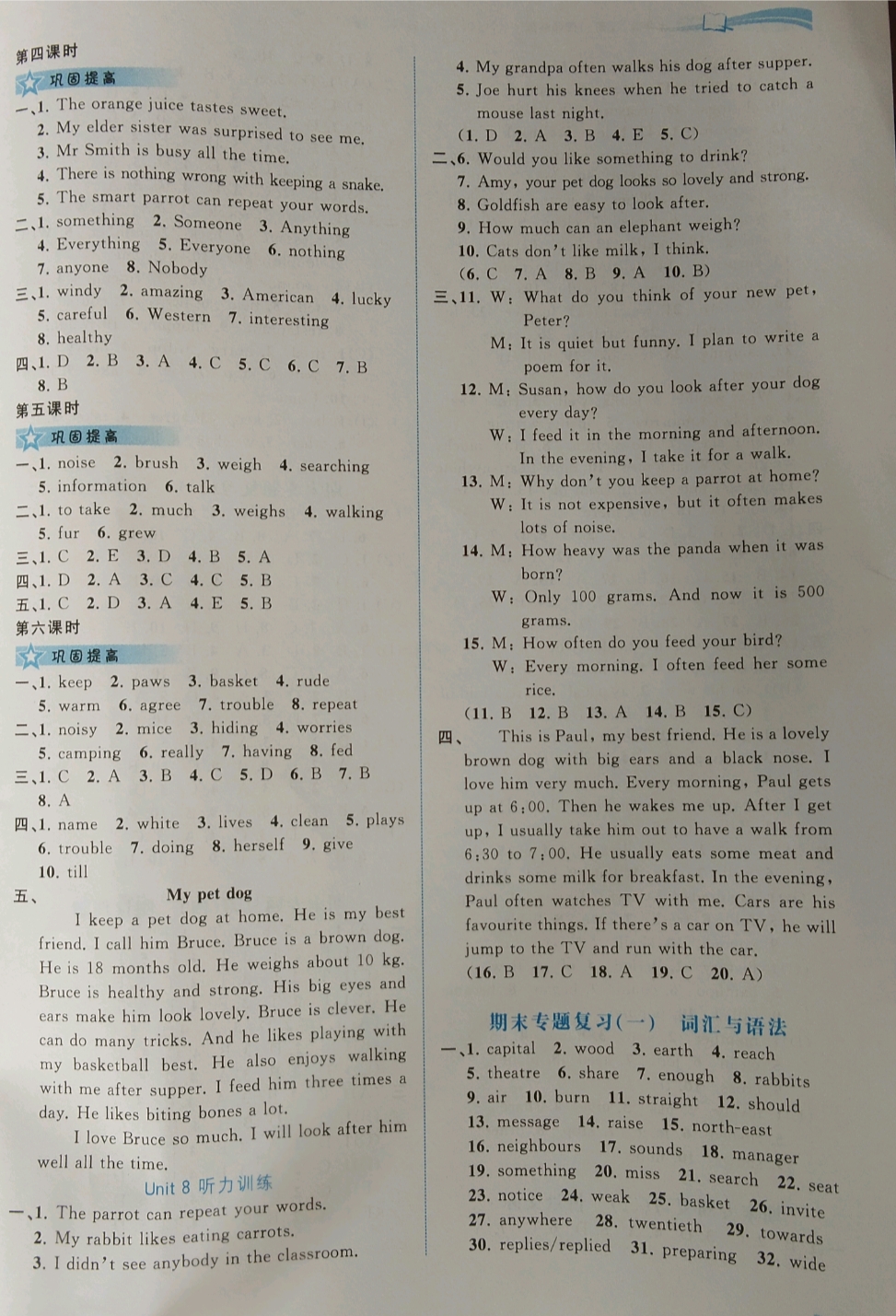 2019年新課程學習與測評同步學習七年級英語下冊譯林版 參考答案第10頁