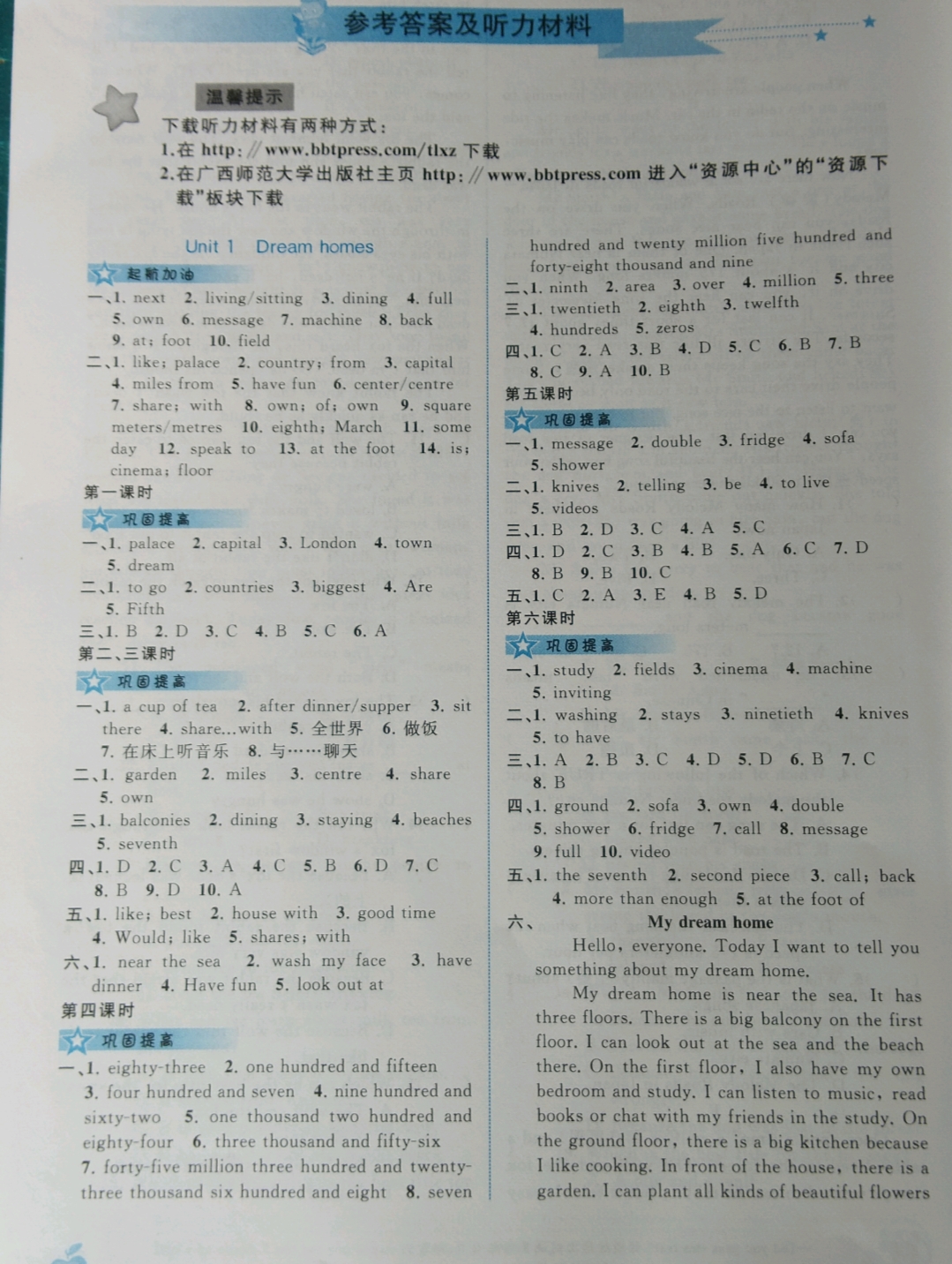 2019年新課程學習與測評同步學習七年級英語下冊譯林版 參考答案第1頁