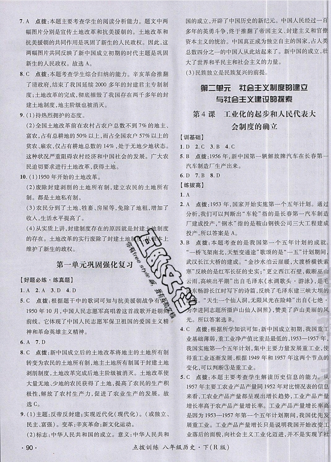 2019年點撥訓(xùn)練八年級歷史下冊人教版 參考答案第11頁