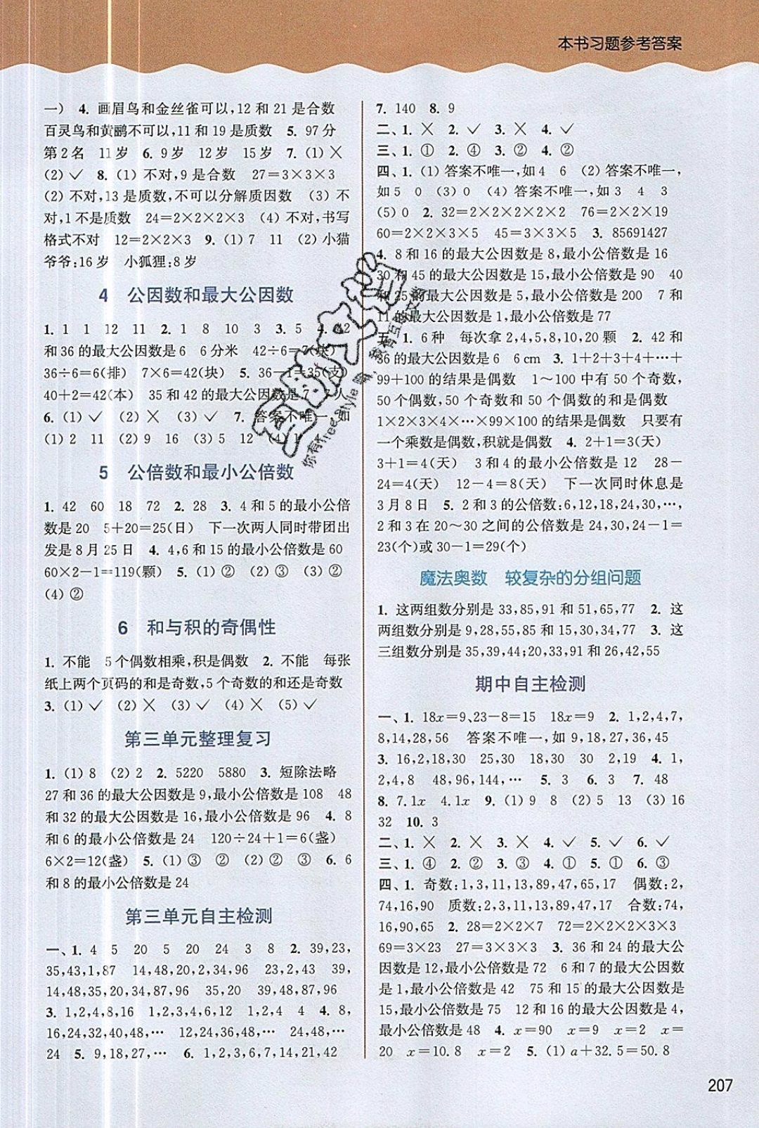 2019年通城学典非常课课通五年级数学下册苏教版 参考答案第3页