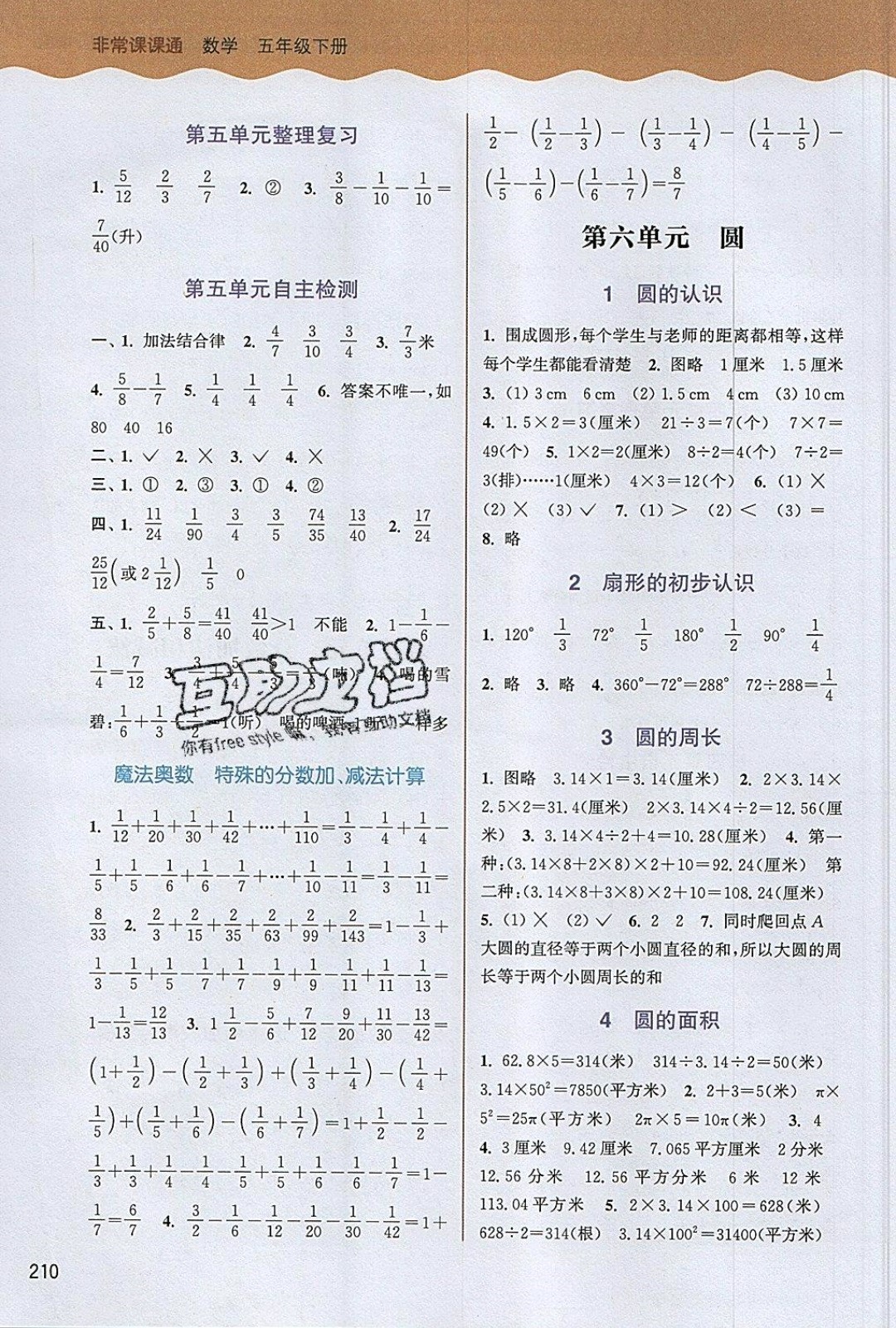 2019年通城学典非常课课通五年级数学下册苏教版 参考答案第6页