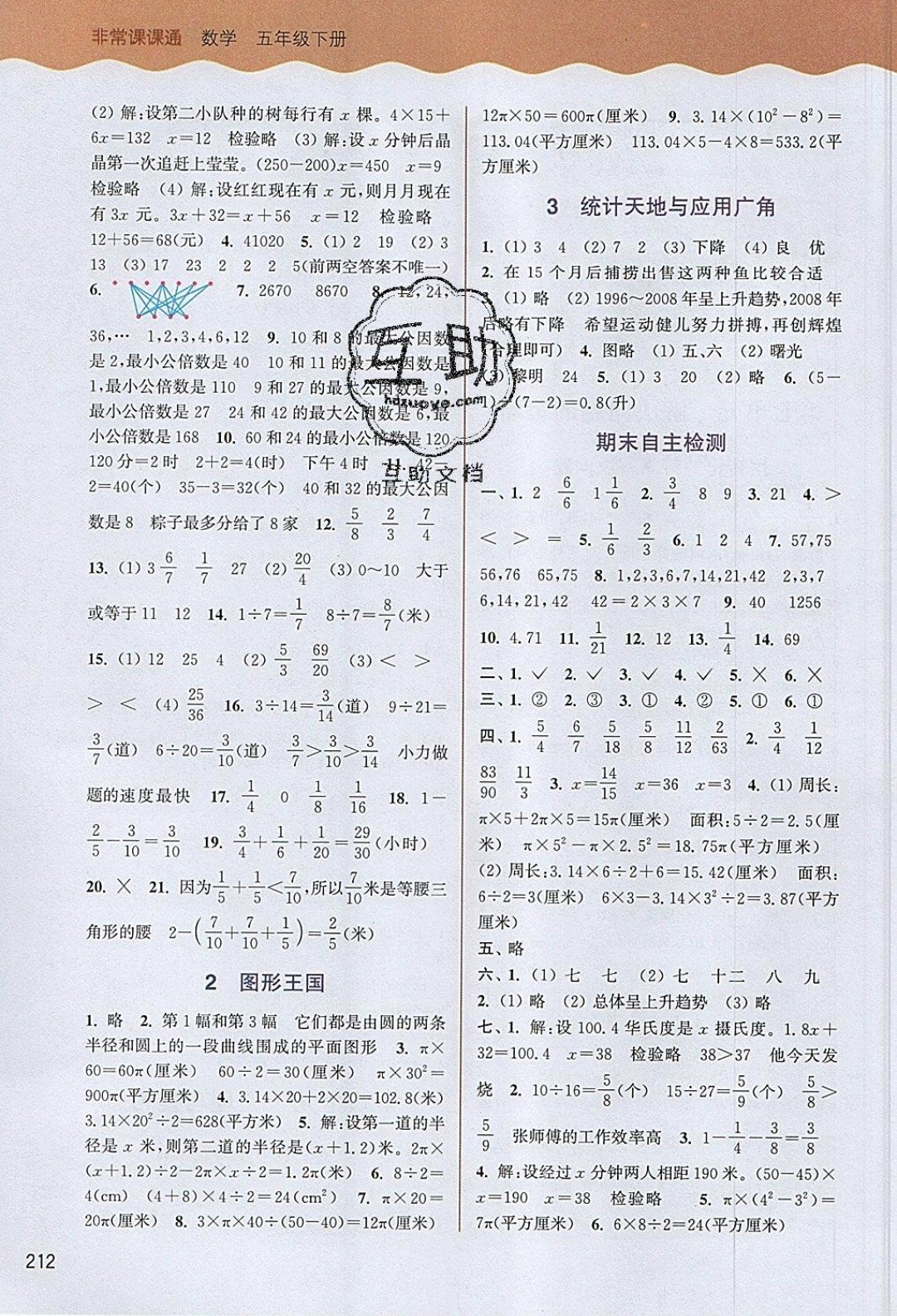 2019年通城学典非常课课通五年级数学下册苏教版 参考答案第8页