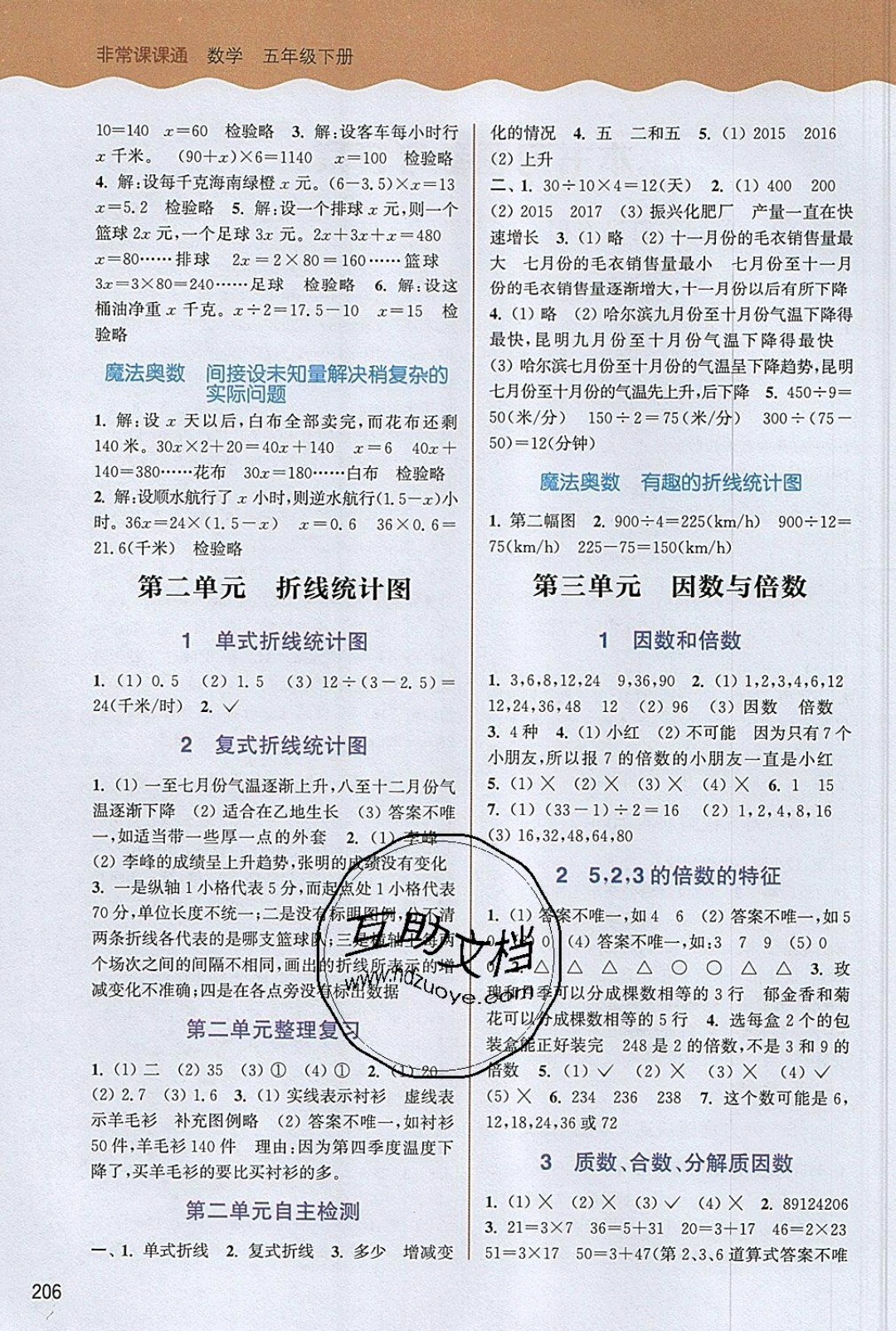 2019年通城学典非常课课通五年级数学下册苏教版 参考答案第2页