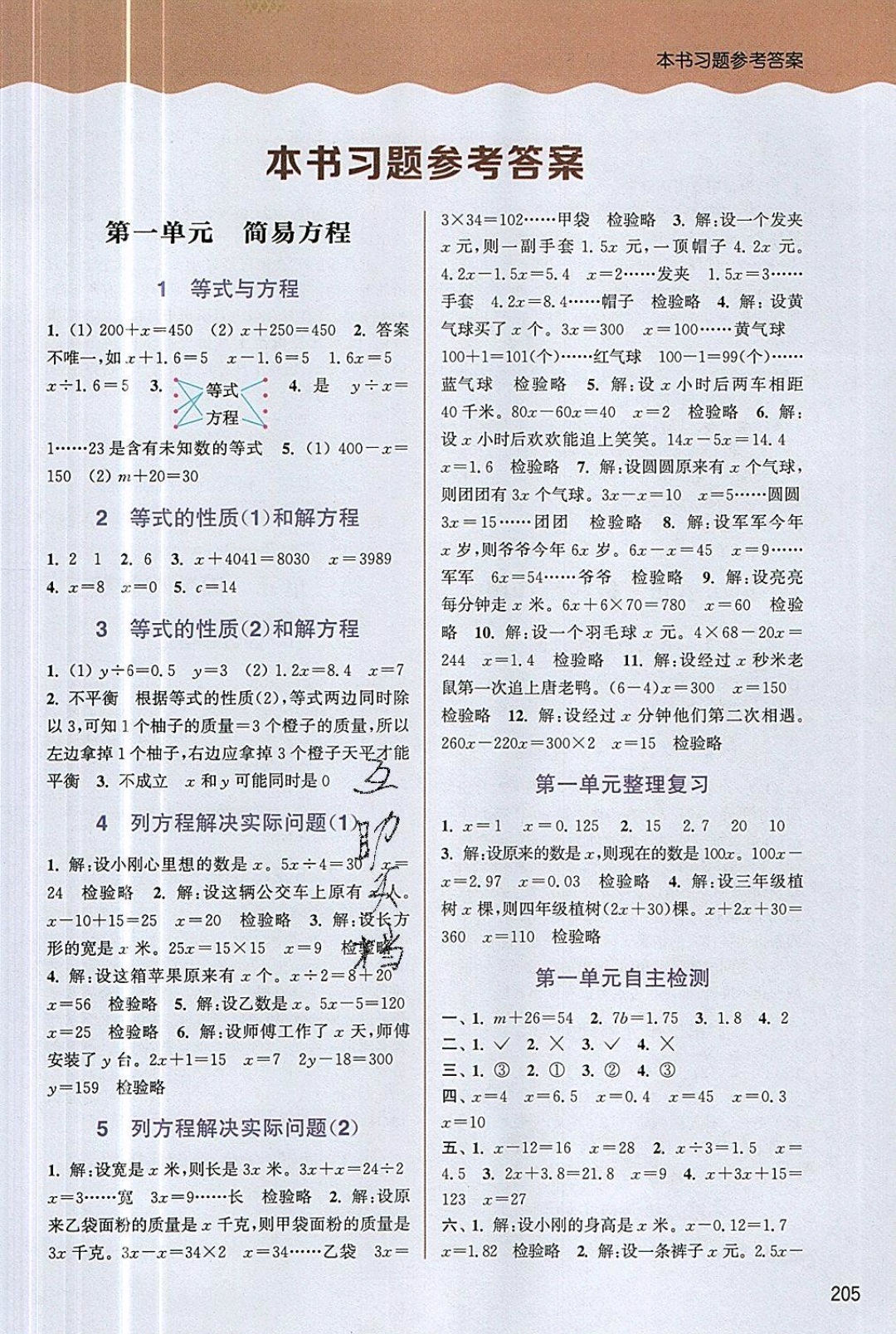 2019年通城学典非常课课通五年级数学下册苏教版 参考答案第1页