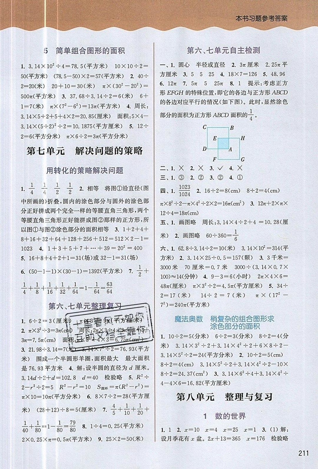 2019年通城学典非常课课通五年级数学下册苏教版 参考答案第7页